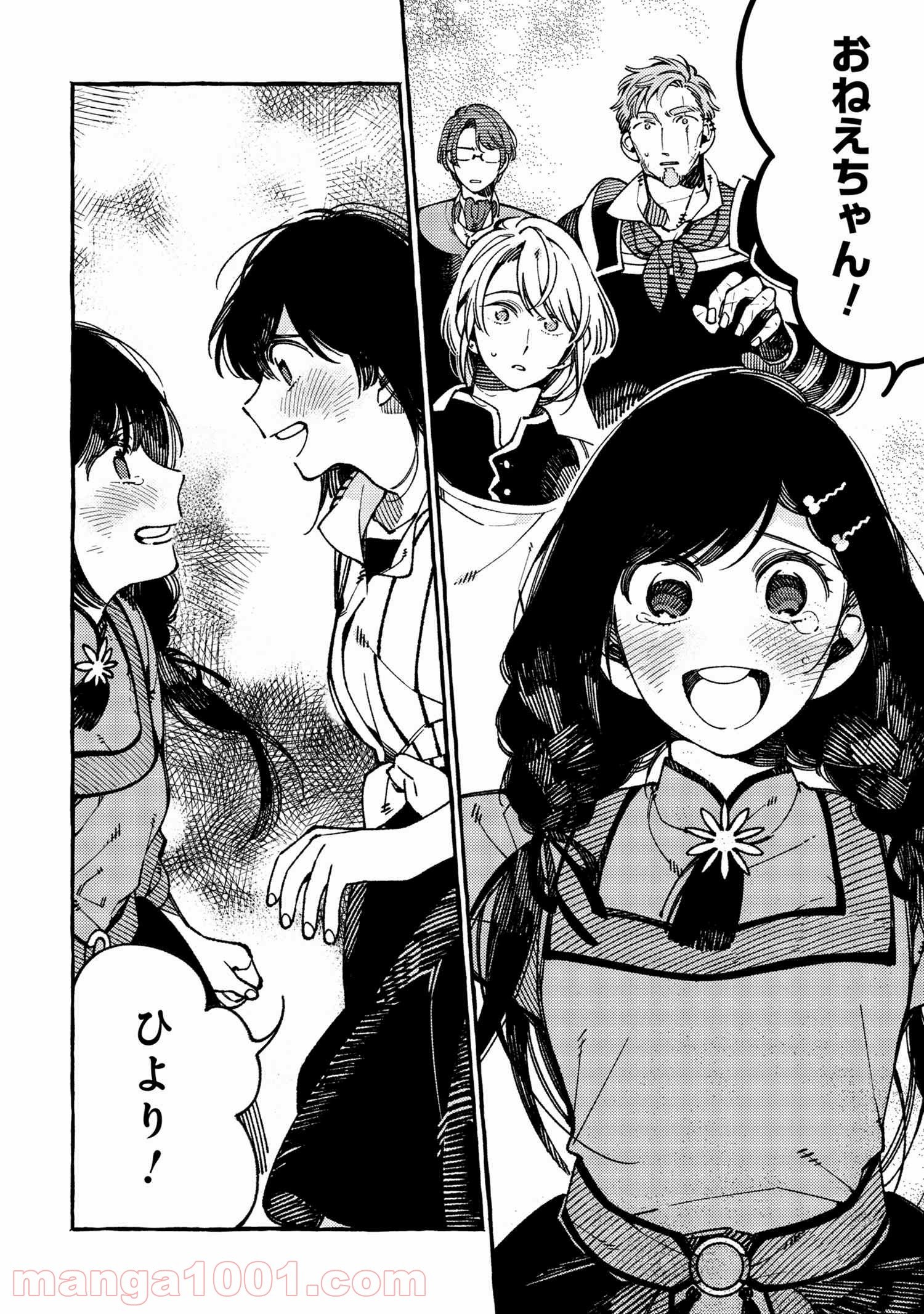 異世界おもてなしご飯 第20.1話 - Trang 6