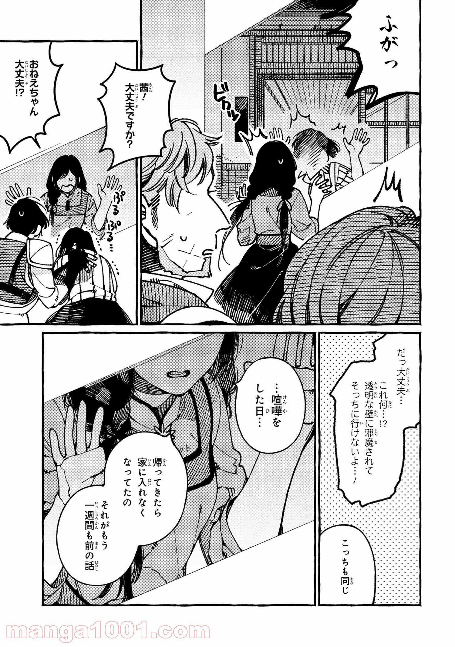 異世界おもてなしご飯 第20.1話 - Trang 7