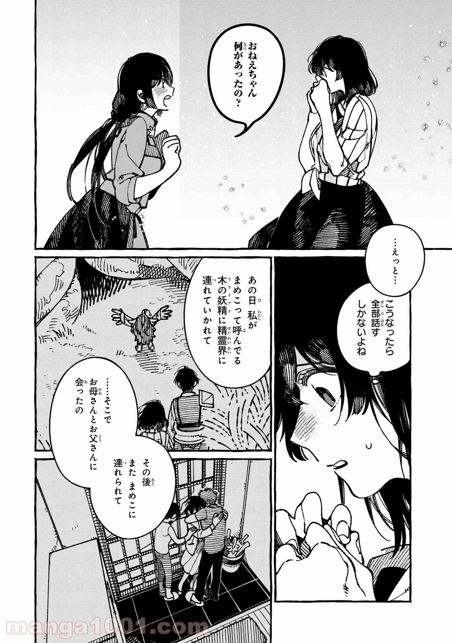 異世界おもてなしご飯 第20.1話 - Trang 8