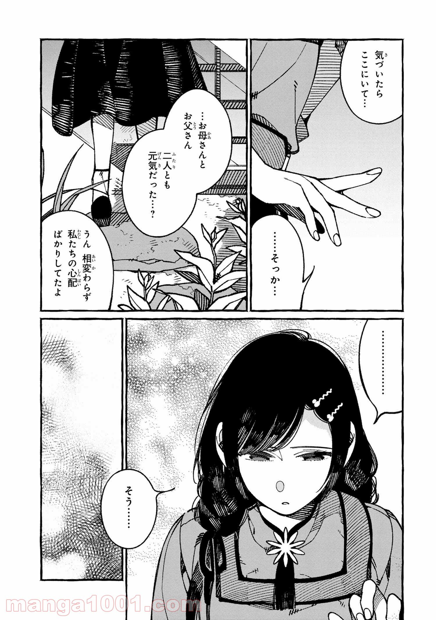 異世界おもてなしご飯 第20.1話 - Trang 9