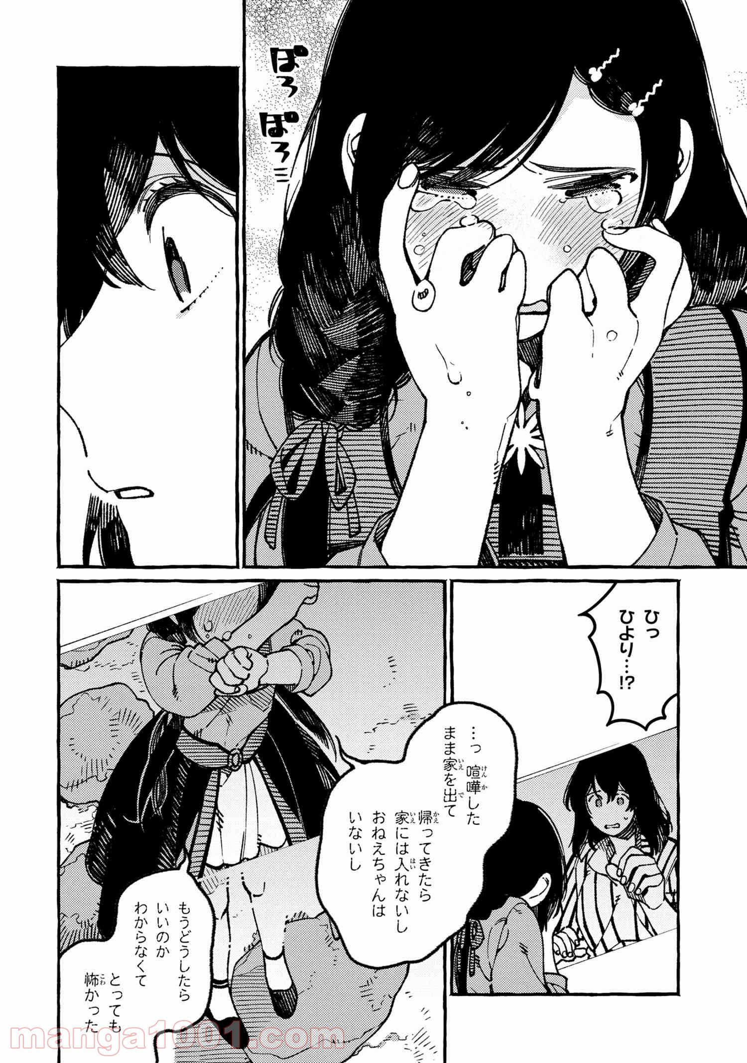 異世界おもてなしご飯 第20.1話 - Trang 10