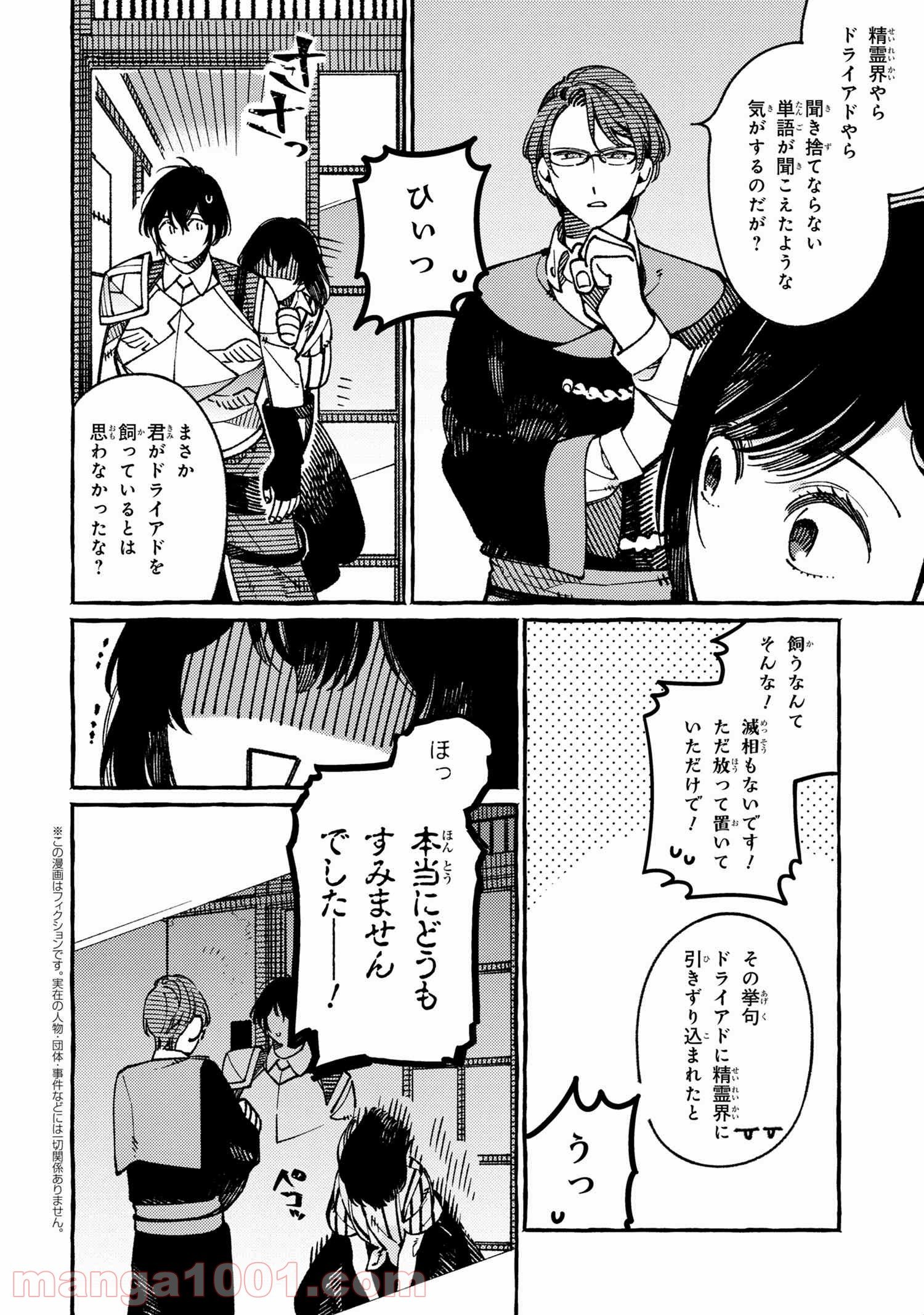 異世界おもてなしご飯 第20.2話 - Trang 1