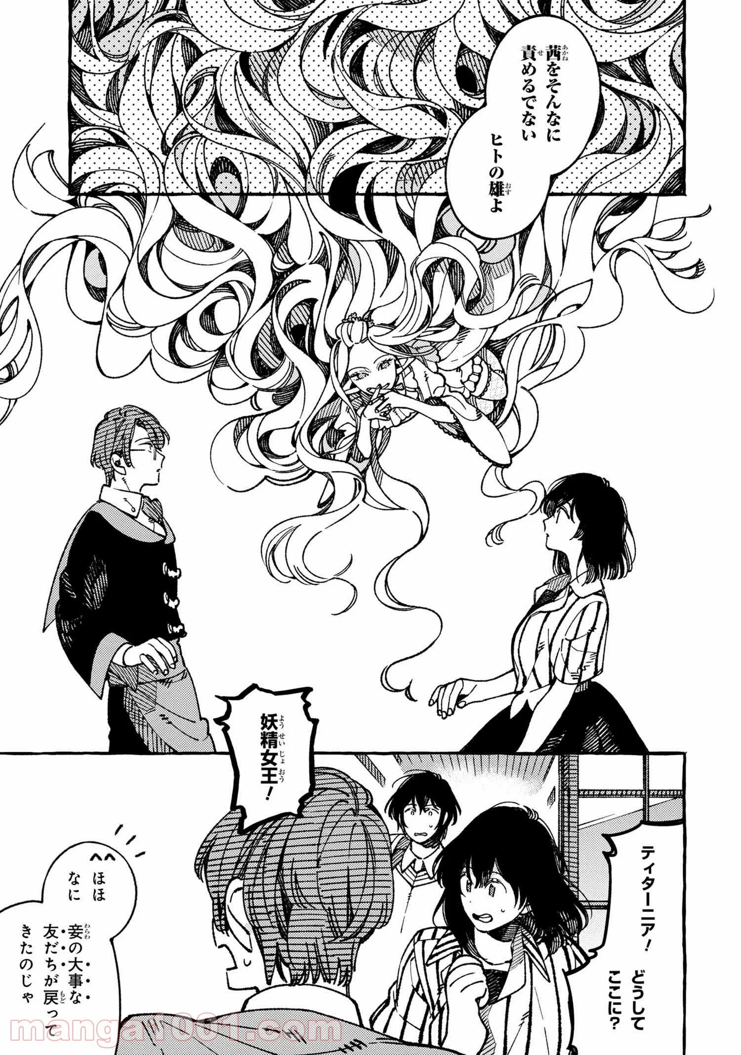 異世界おもてなしご飯 第20.2話 - Trang 2