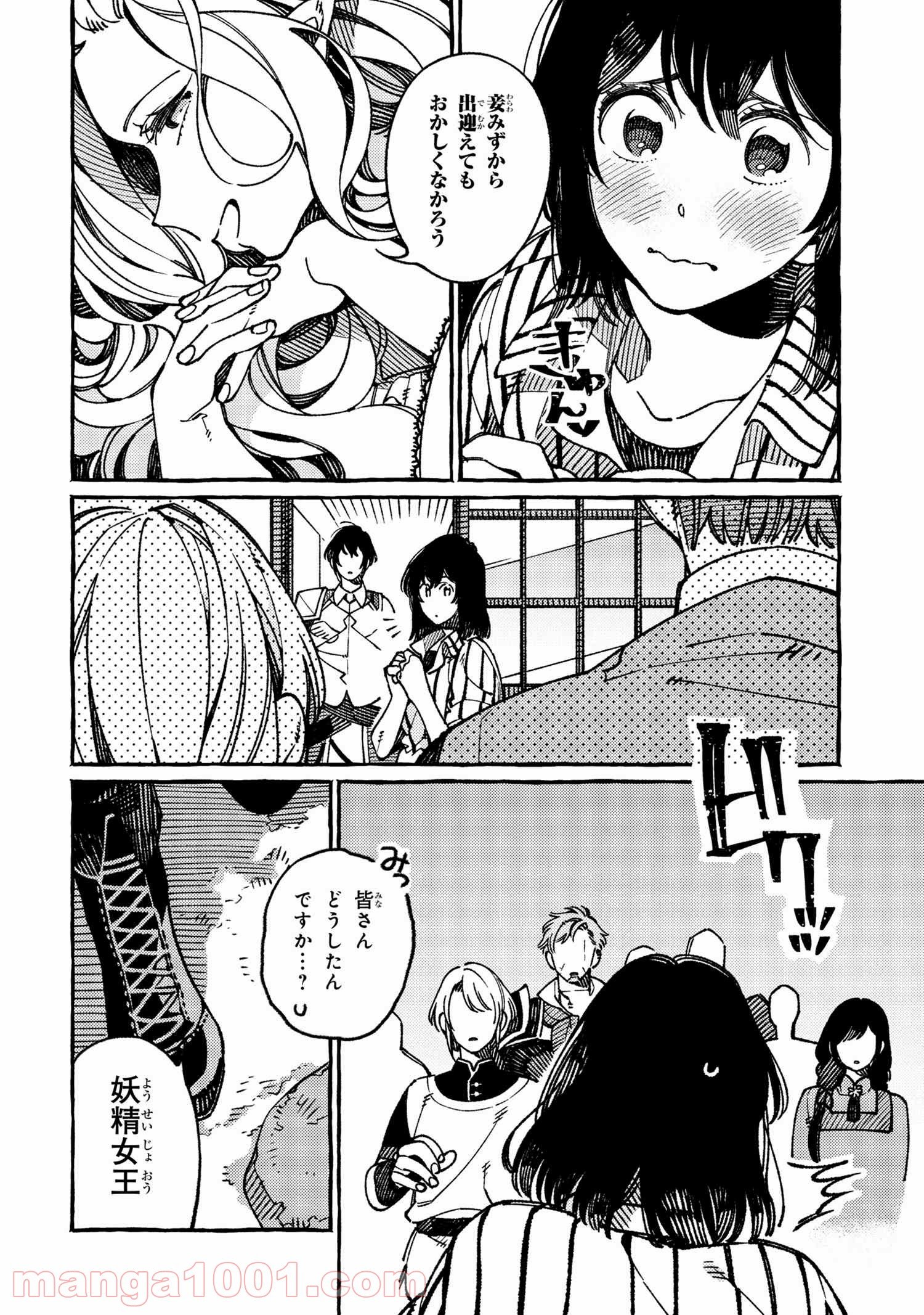 異世界おもてなしご飯 第20.2話 - Trang 3