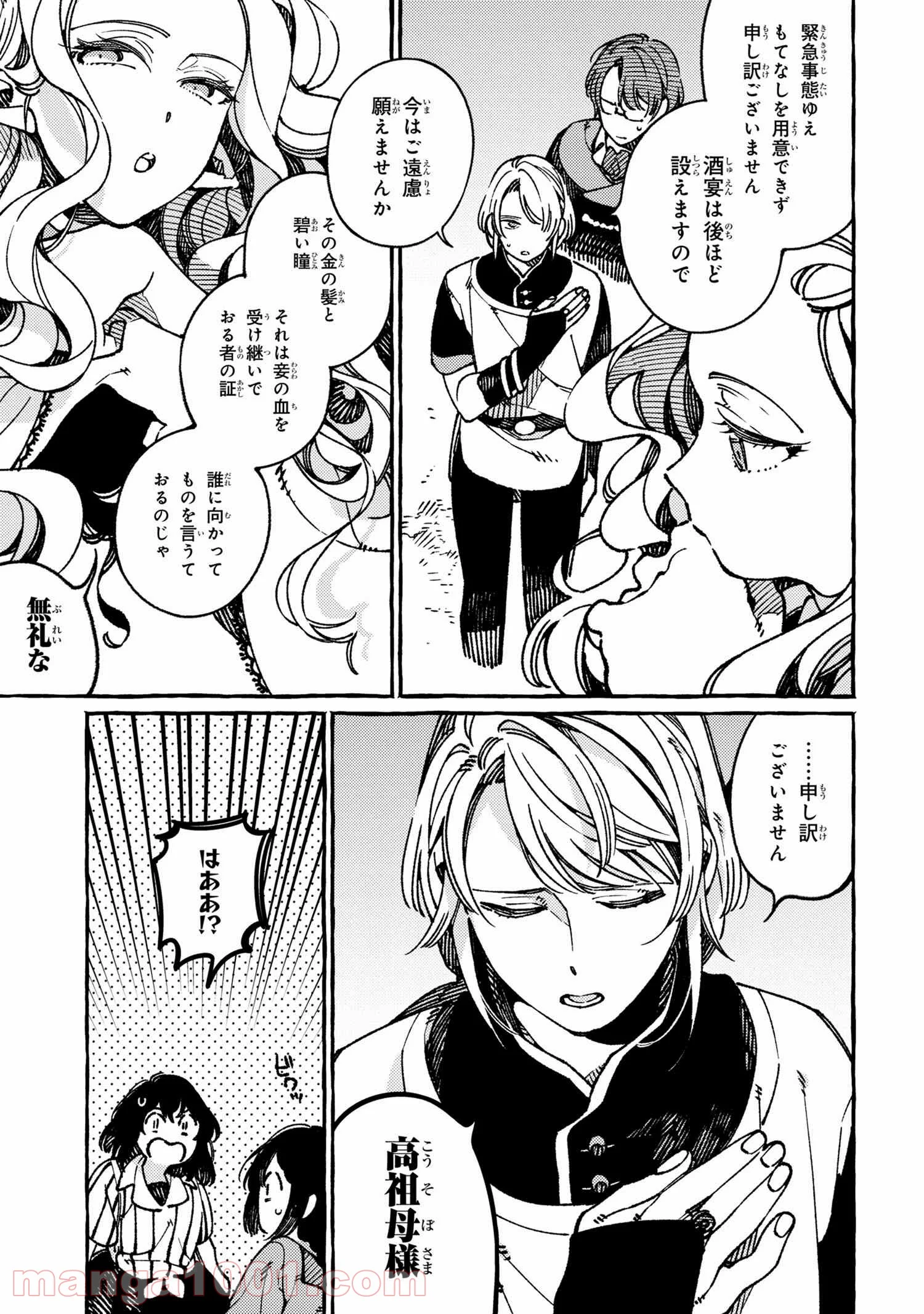 異世界おもてなしご飯 第20.2話 - Trang 4