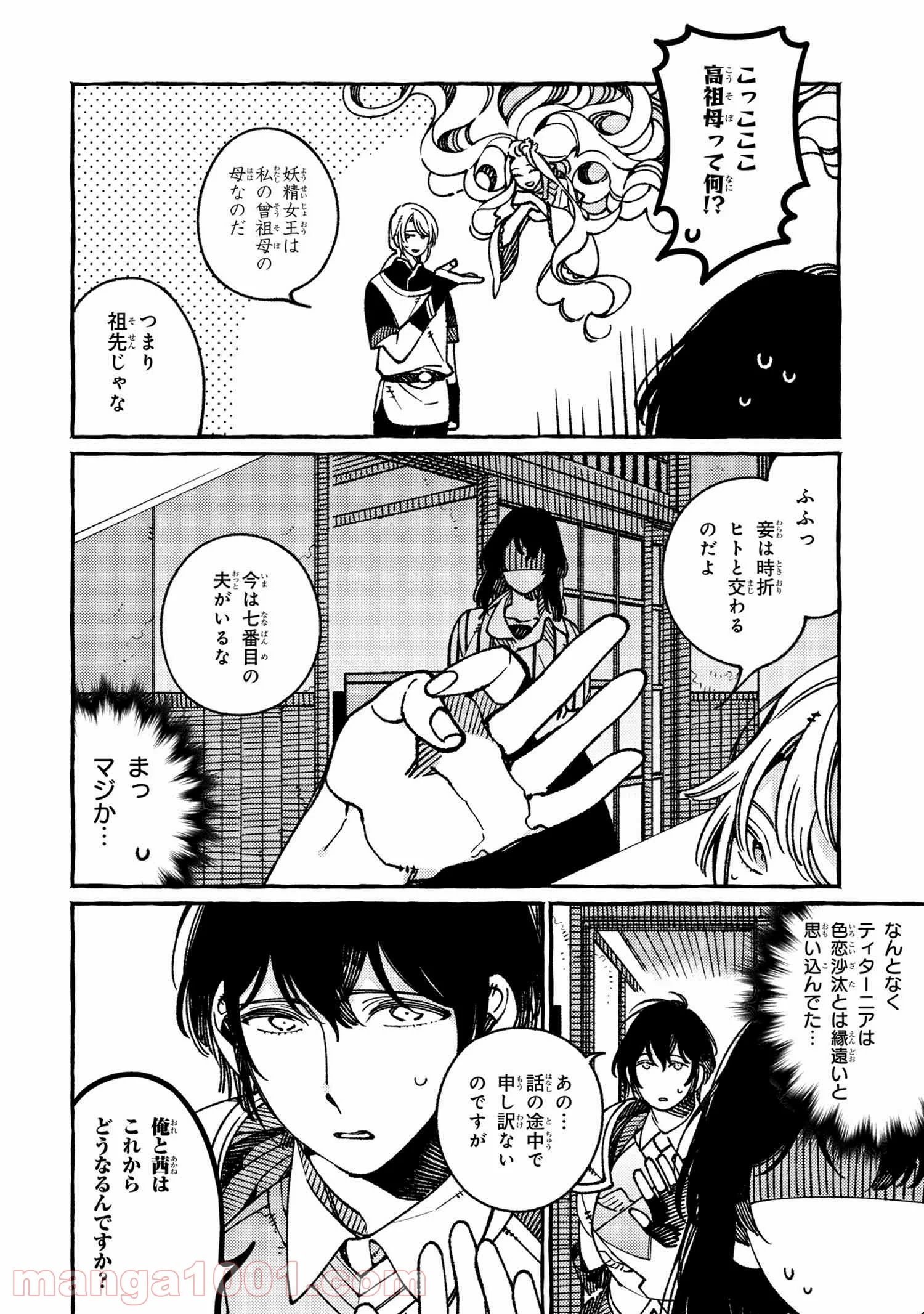 異世界おもてなしご飯 第20.2話 - Trang 5