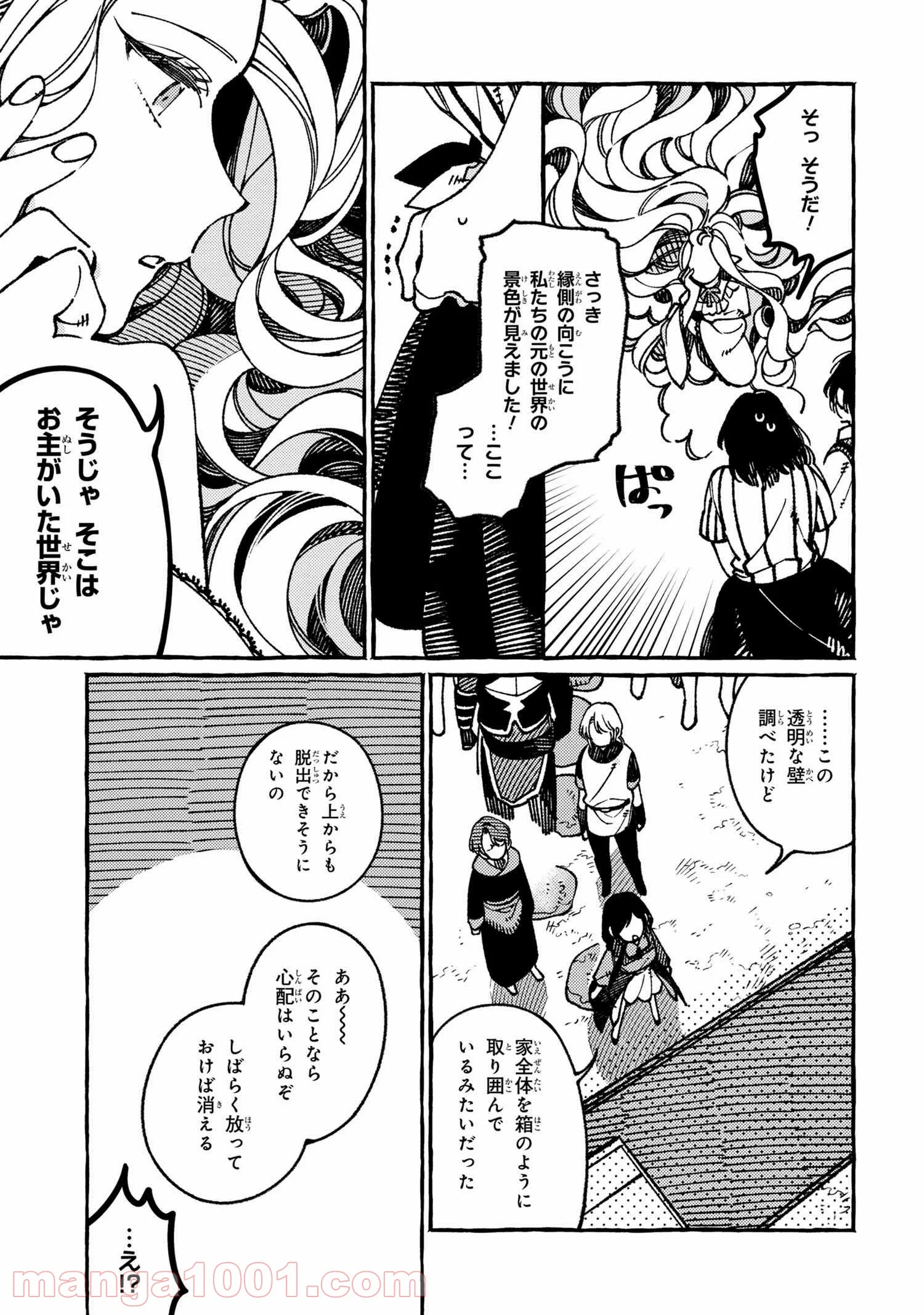 異世界おもてなしご飯 第20.2話 - Trang 6