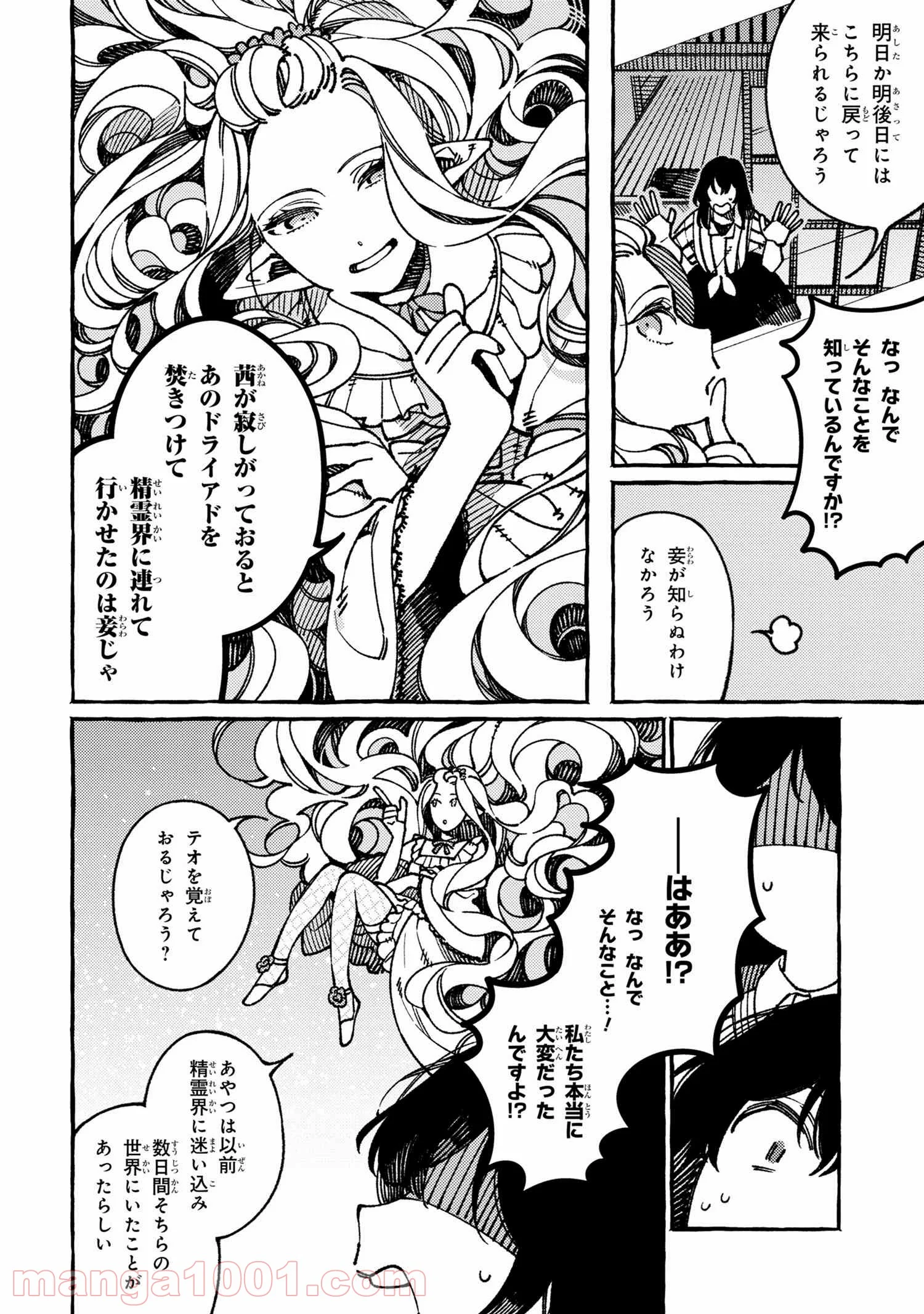 異世界おもてなしご飯 第20.2話 - Trang 7