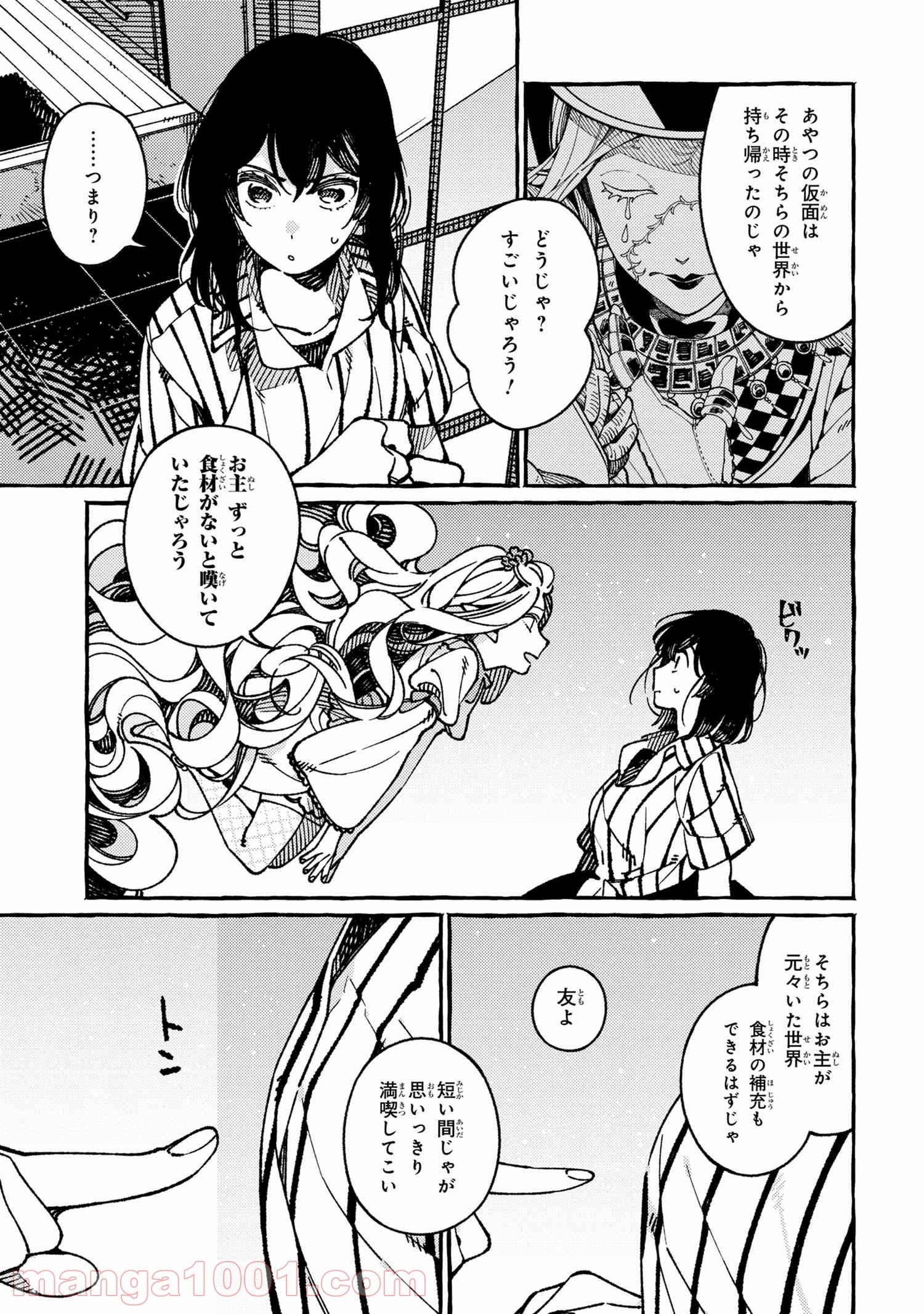 異世界おもてなしご飯 第20.2話 - Trang 8