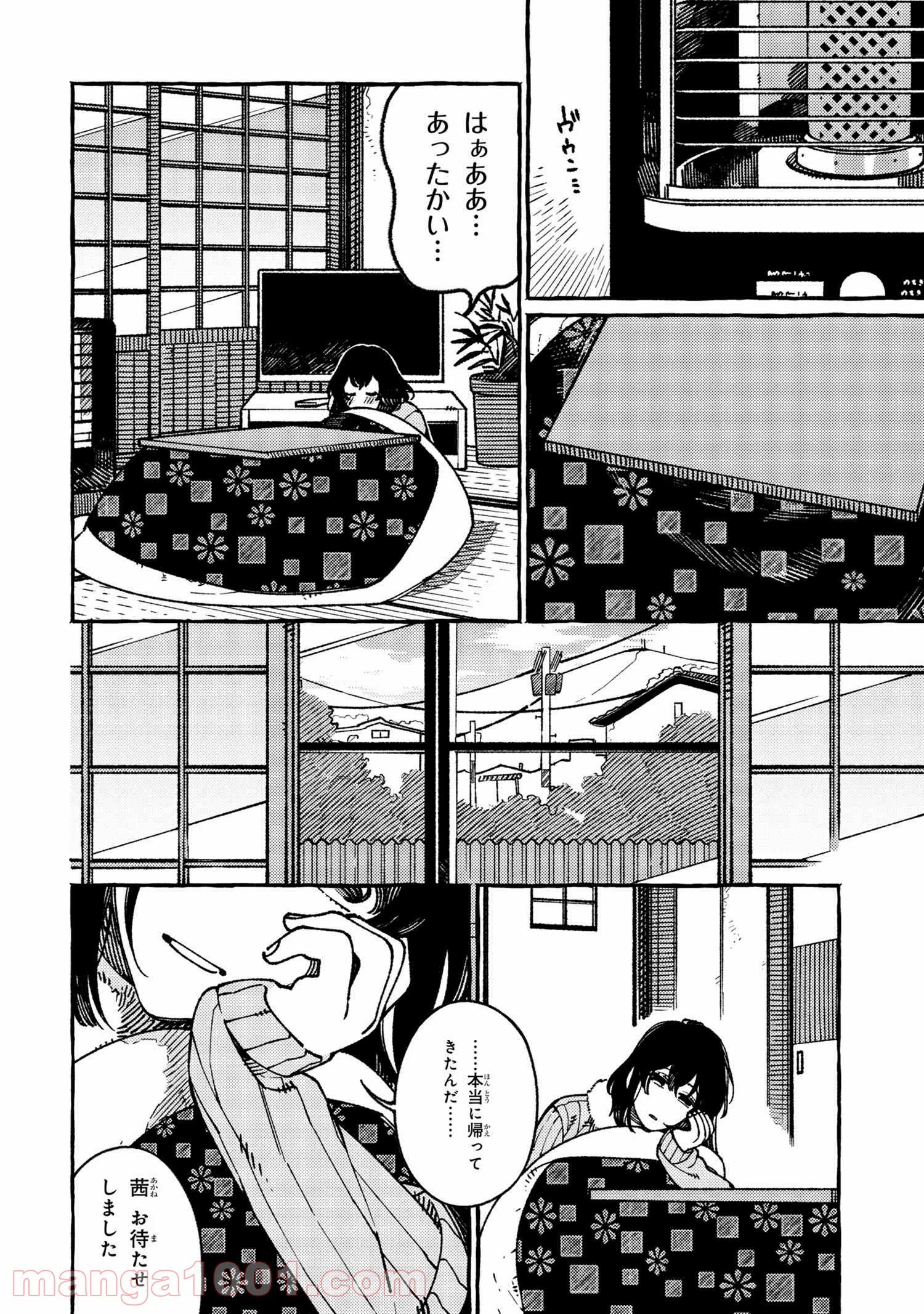 異世界おもてなしご飯 第20.3話 - Trang 1