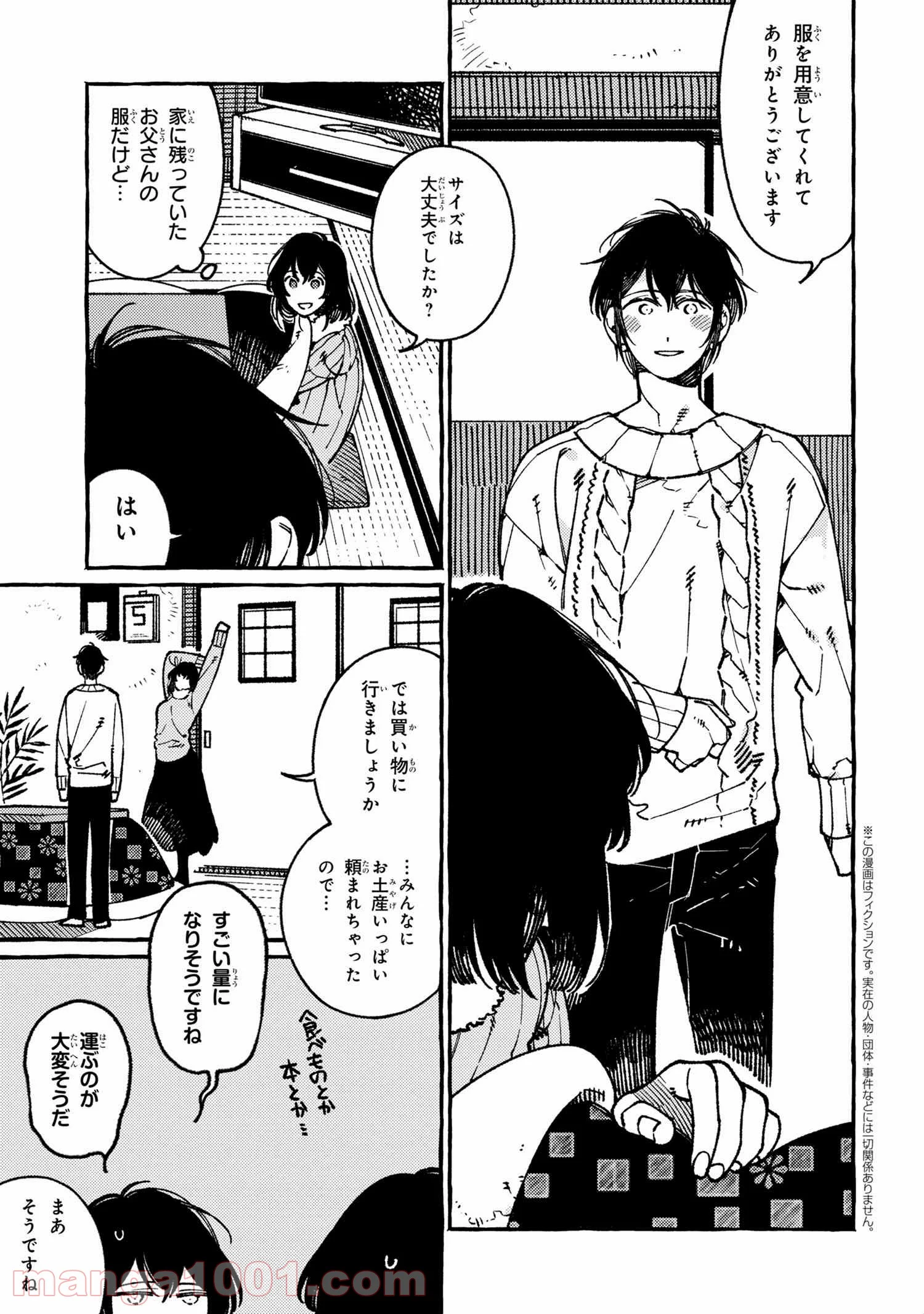異世界おもてなしご飯 第20.3話 - Trang 2