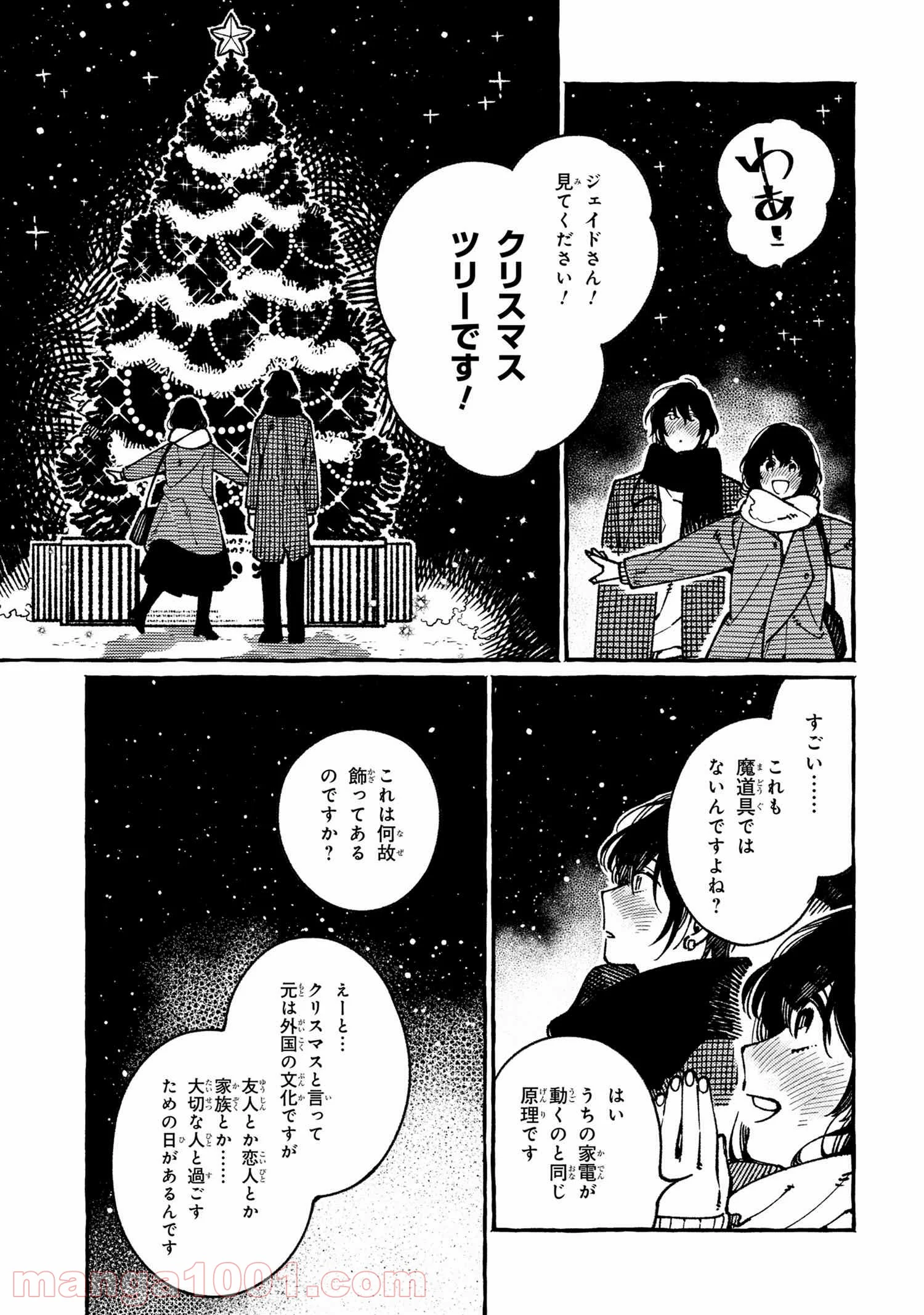 異世界おもてなしご飯 第20.3話 - Trang 12