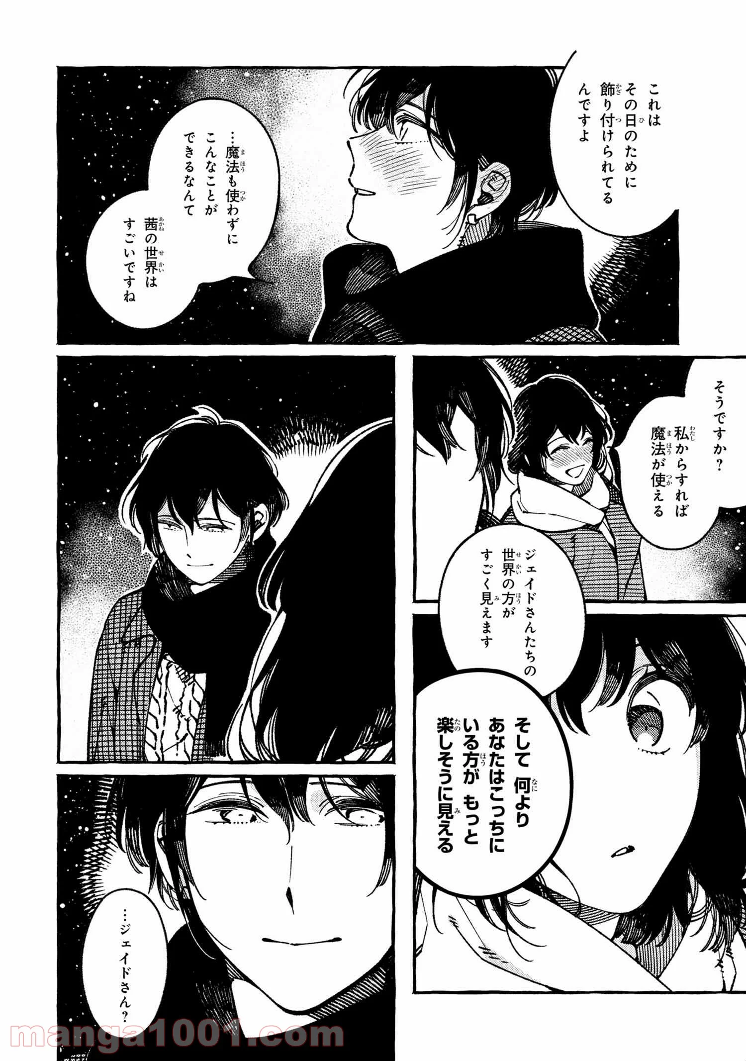 異世界おもてなしご飯 第20.3話 - Trang 13