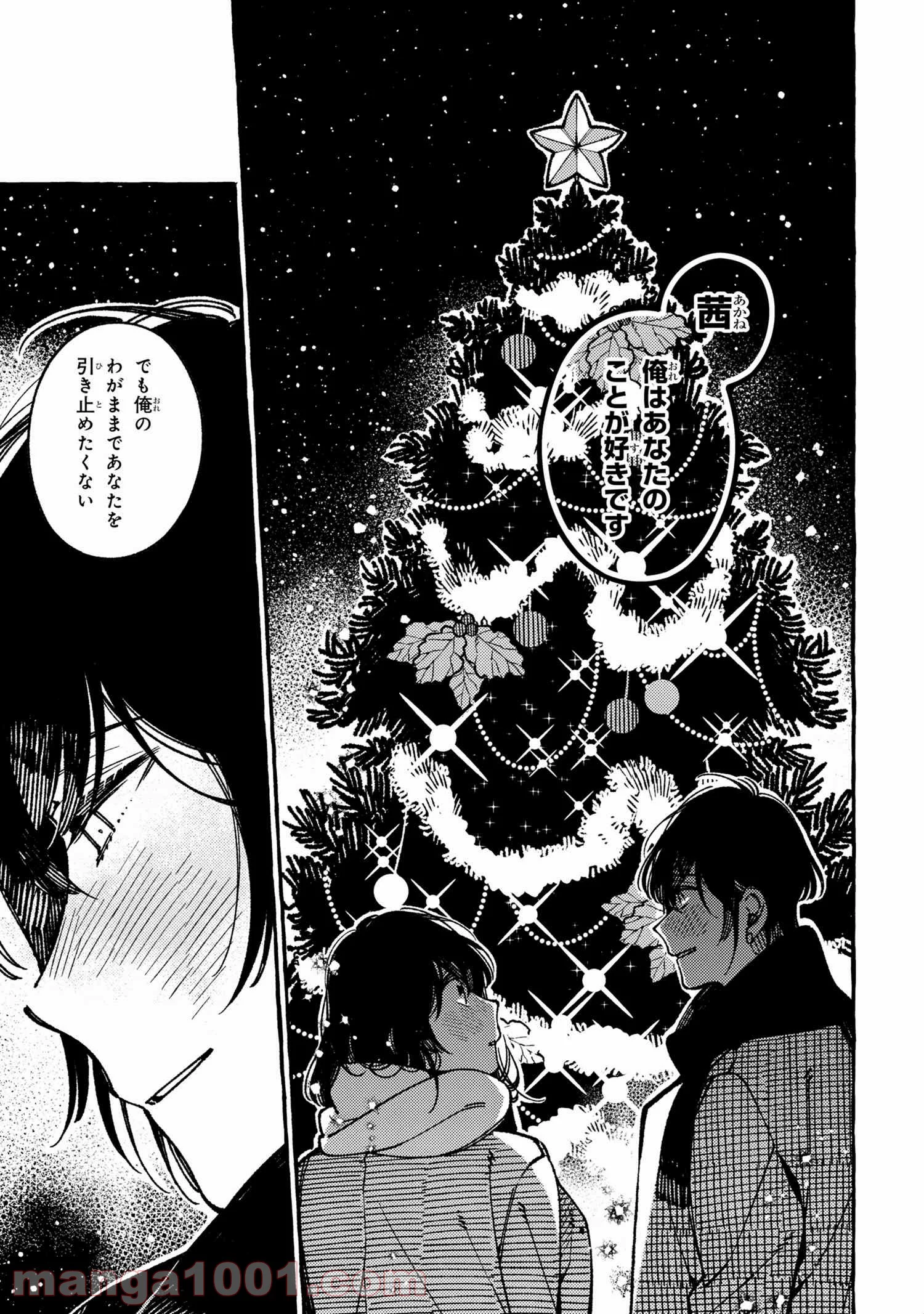 異世界おもてなしご飯 第20.3話 - Trang 14