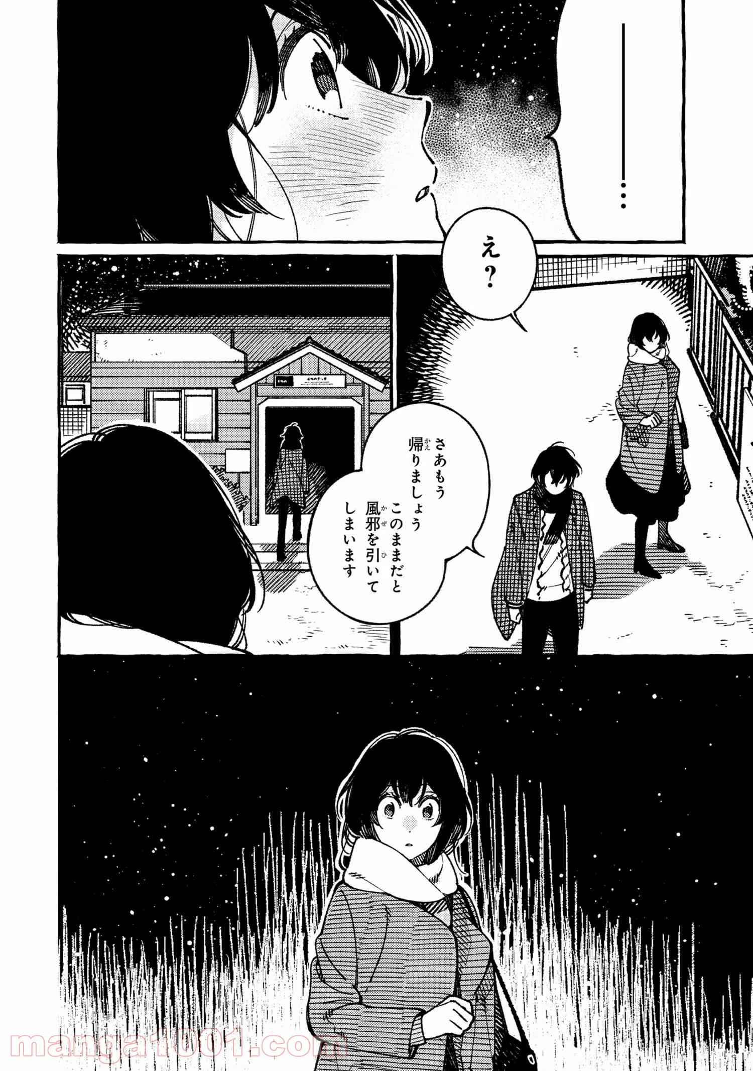 異世界おもてなしご飯 第20.3話 - Trang 15