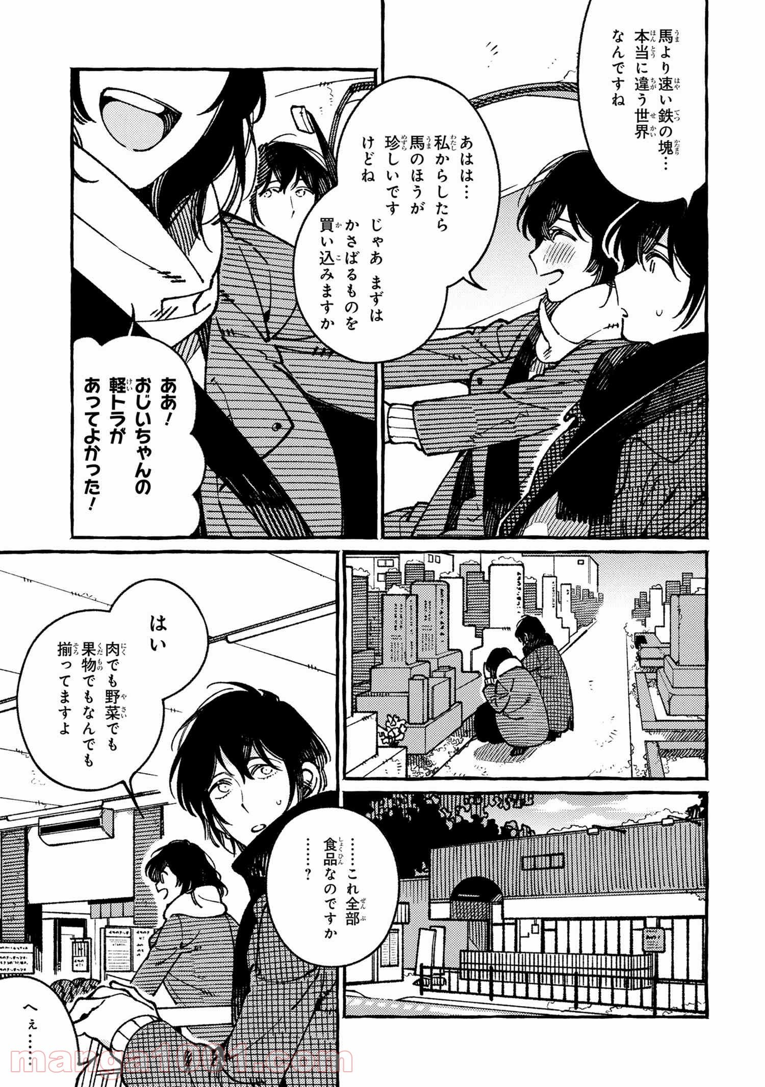 異世界おもてなしご飯 第20.3話 - Trang 4