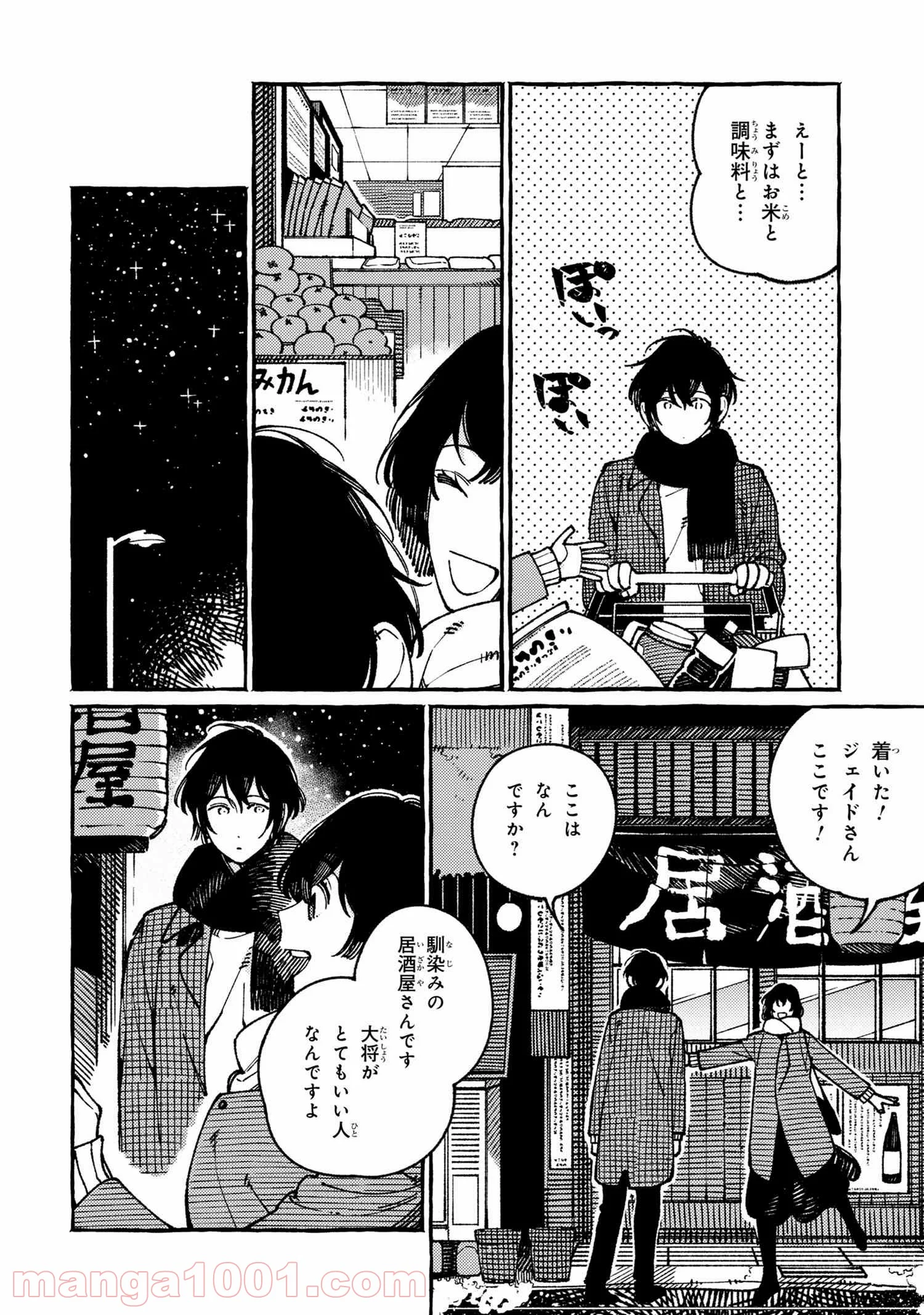 異世界おもてなしご飯 第20.3話 - Trang 5