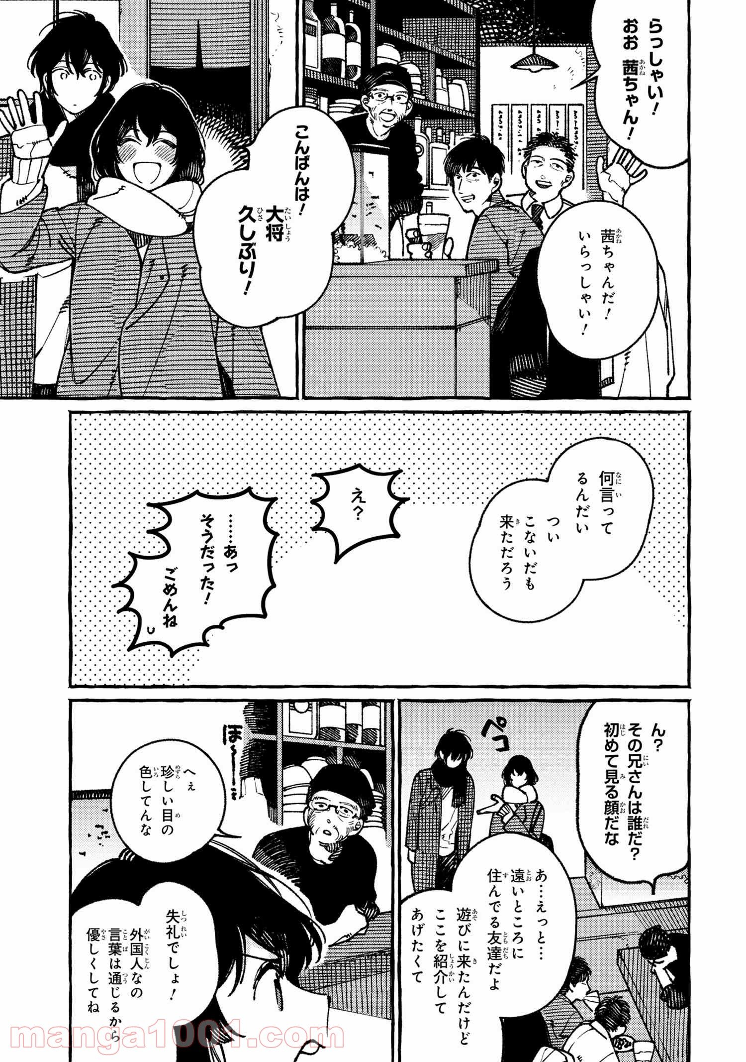 異世界おもてなしご飯 第20.3話 - Trang 6