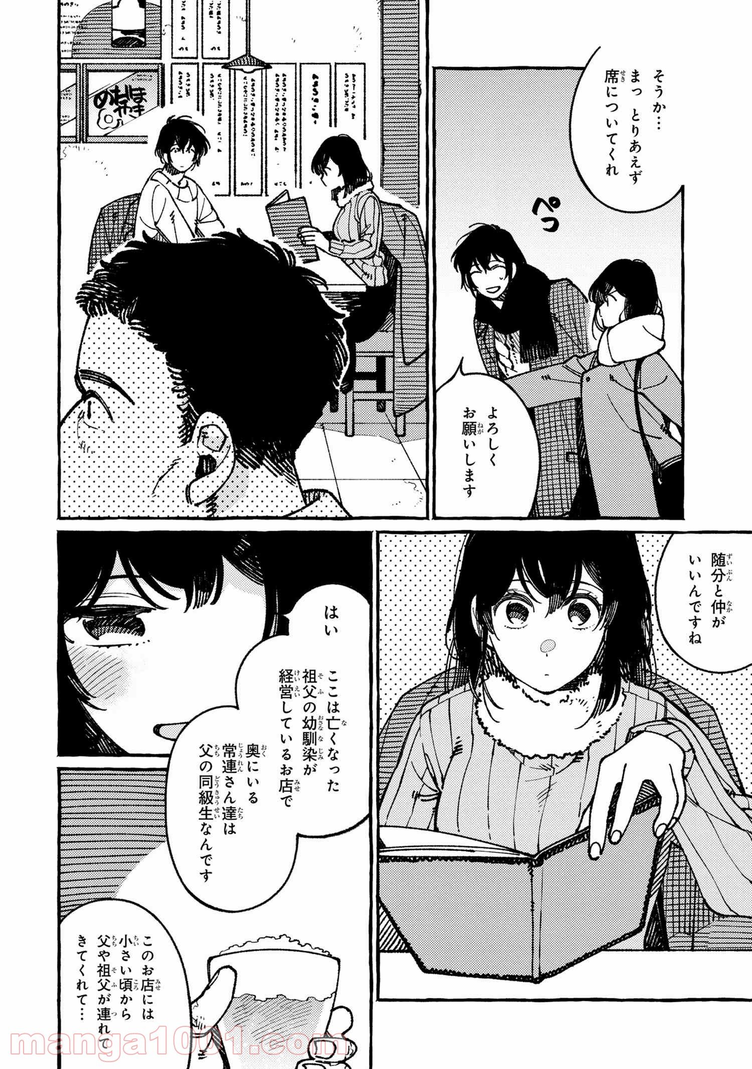 異世界おもてなしご飯 第20.3話 - Trang 7
