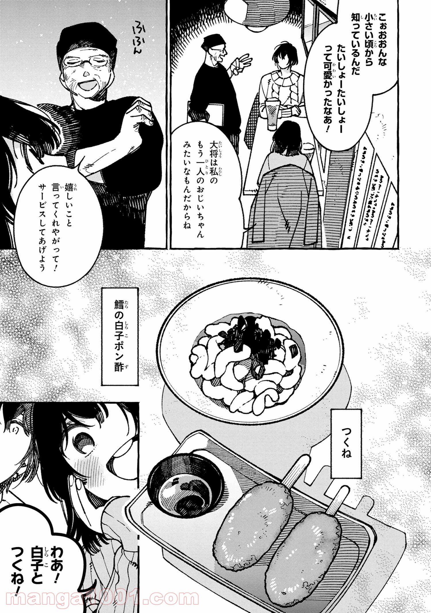 異世界おもてなしご飯 第20.3話 - Trang 8