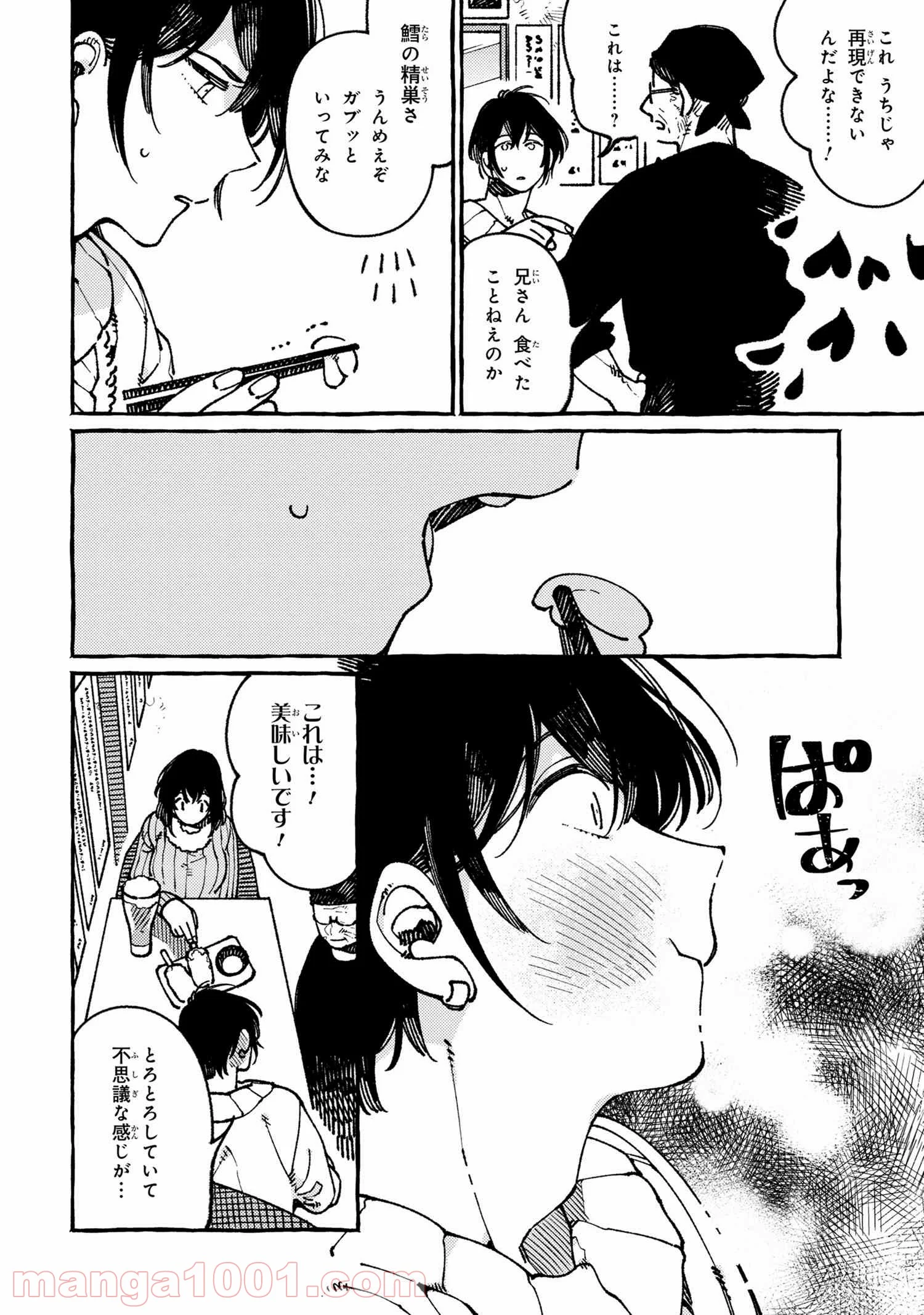 異世界おもてなしご飯 第20.3話 - Trang 9