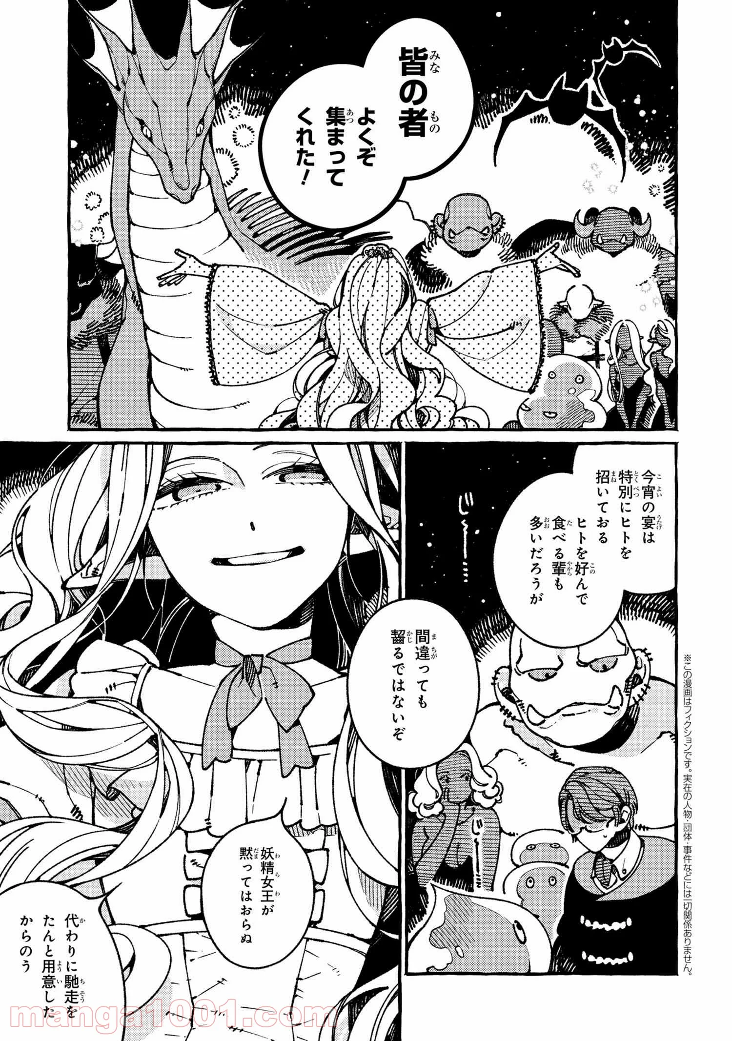 異世界おもてなしご飯 第21.1話 - Trang 1