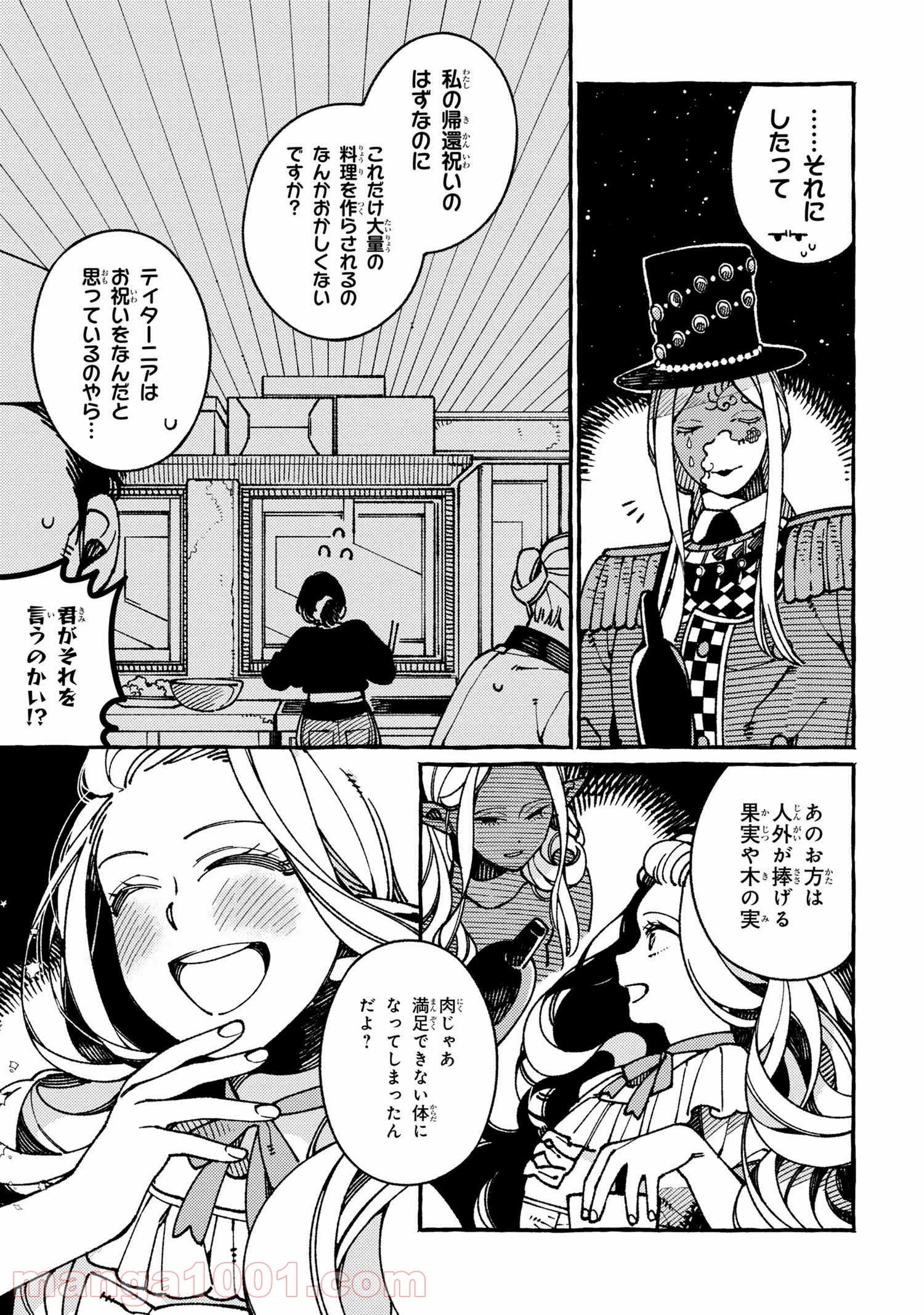 異世界おもてなしご飯 第21.1話 - Trang 7