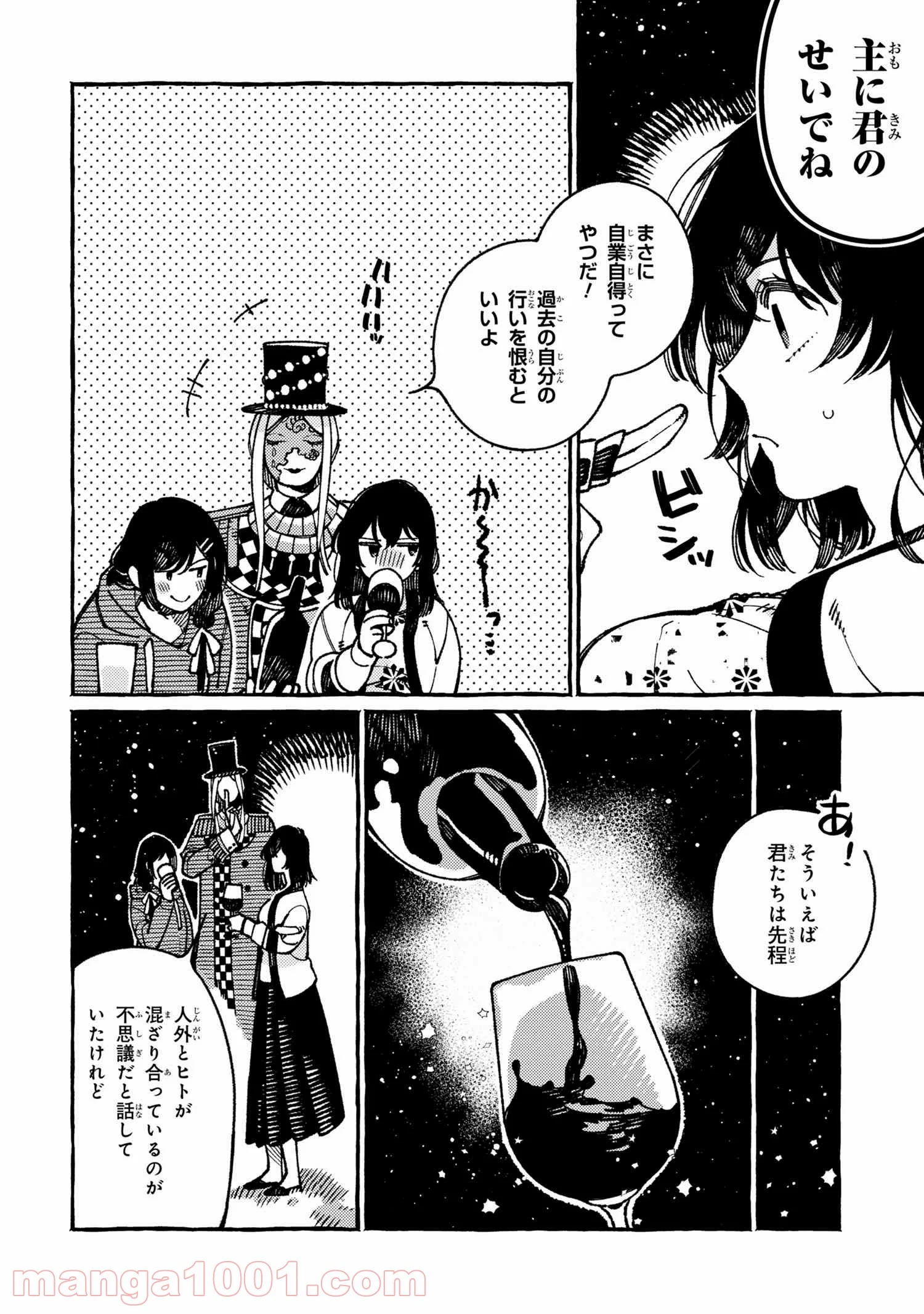 異世界おもてなしご飯 第21.1話 - Trang 8