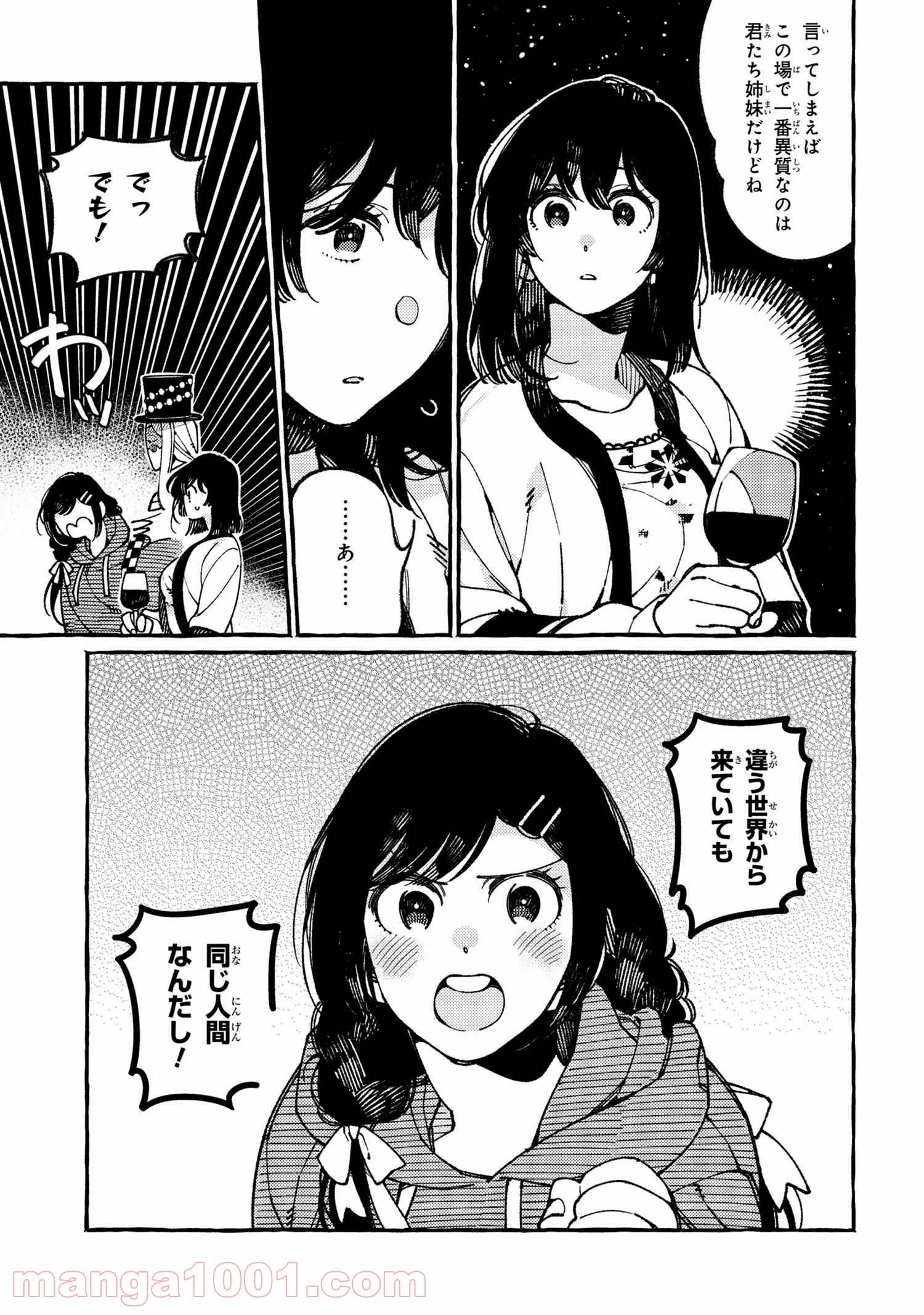 異世界おもてなしご飯 第21.1話 - Trang 9