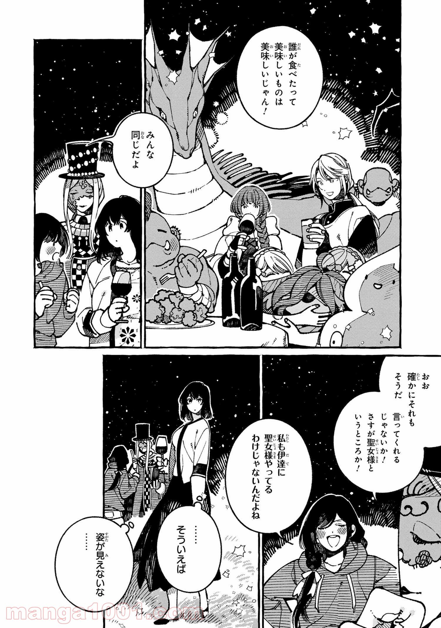 異世界おもてなしご飯 第21.1話 - Trang 10