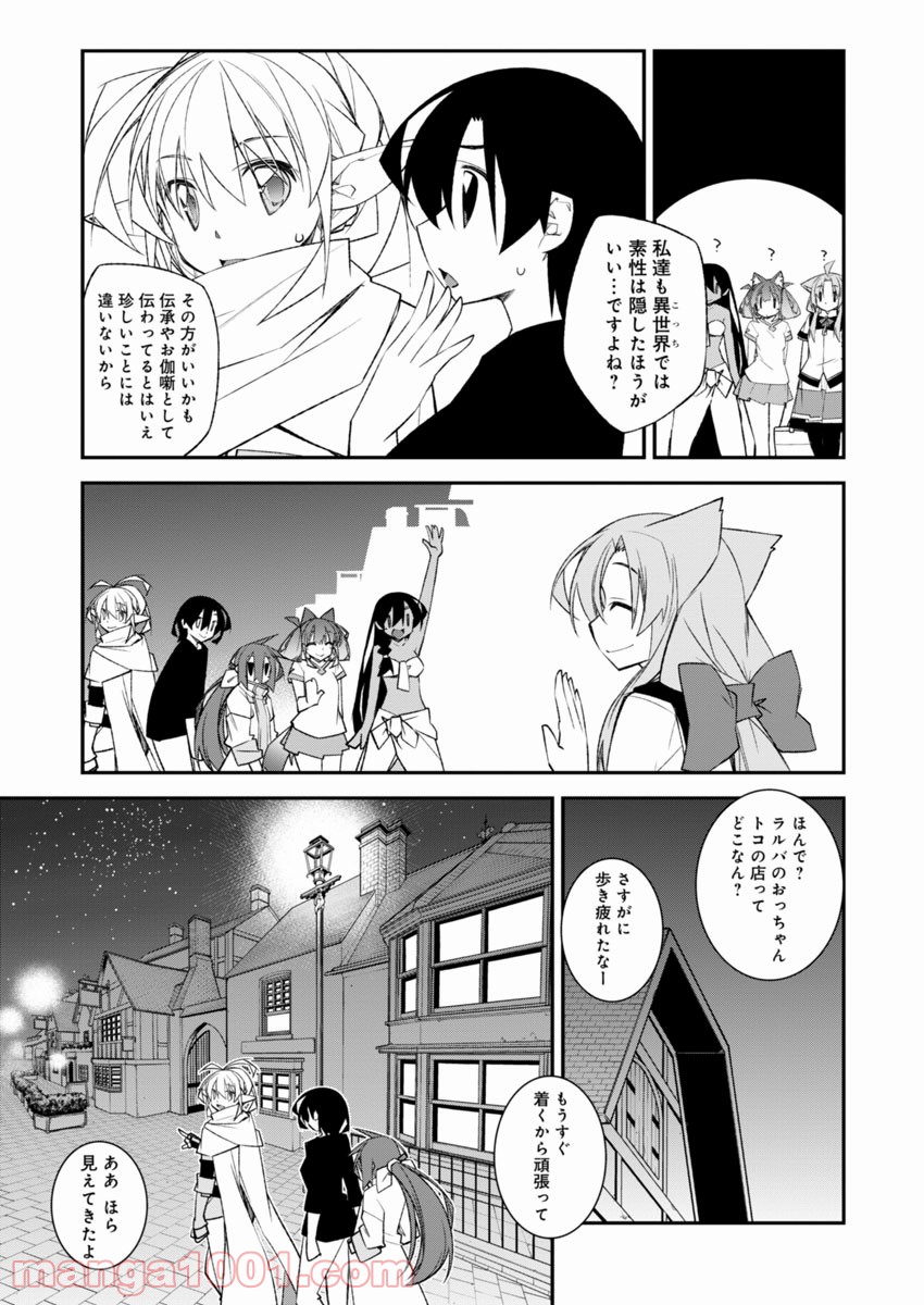 あいるエンカウント! - 第7話 - Page 11