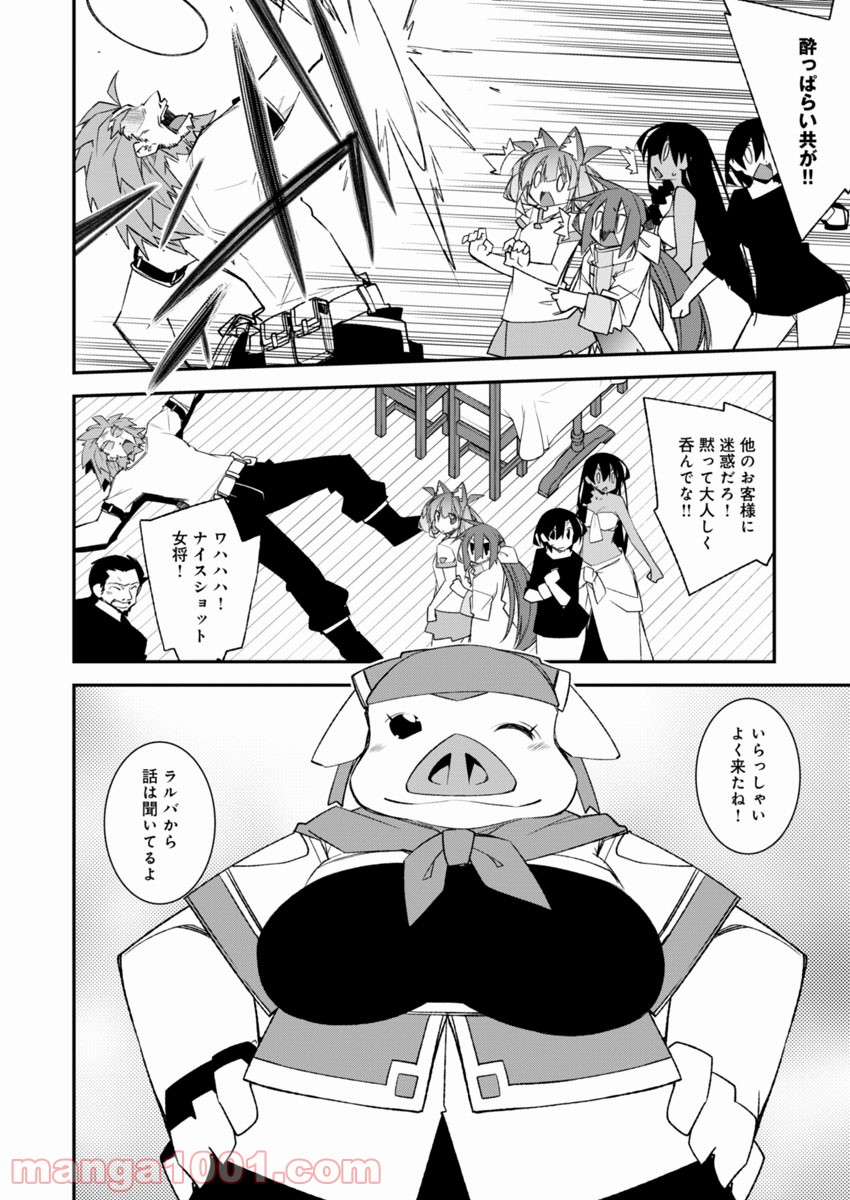 あいるエンカウント! - 第7話 - Page 14