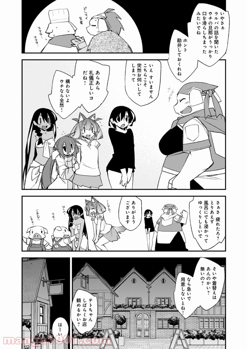 あいるエンカウント! - 第7話 - Page 15