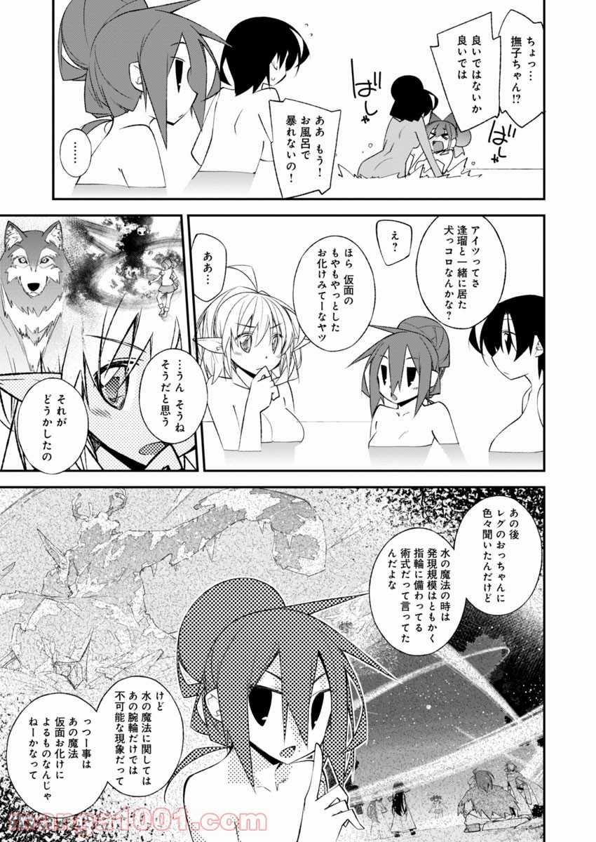 あいるエンカウント! - 第7話 - Page 19