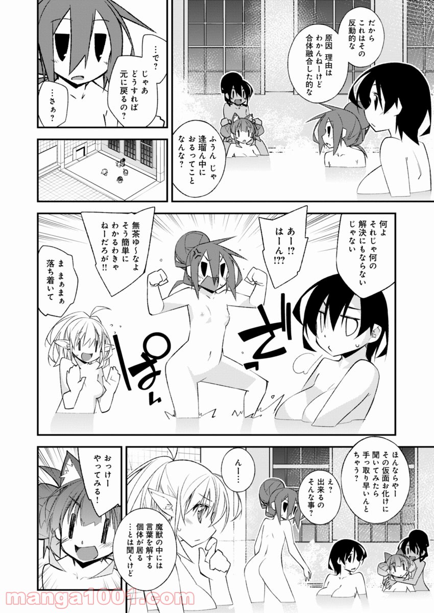 あいるエンカウント! - 第7話 - Page 20