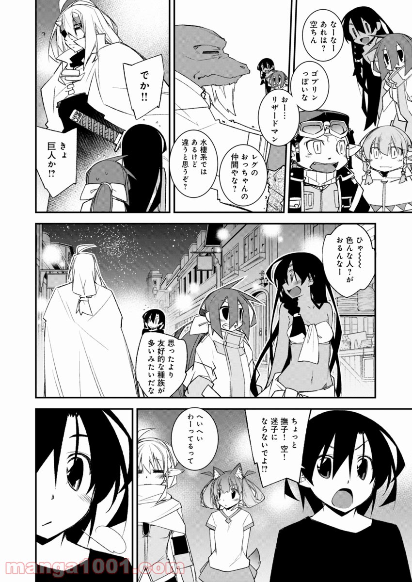 あいるエンカウント! - 第7話 - Page 6