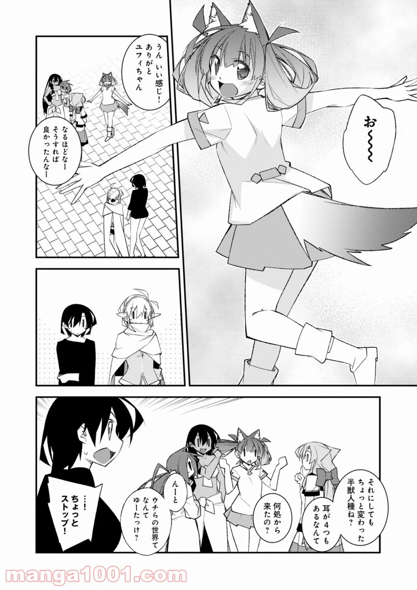 あいるエンカウント! - 第7話 - Page 10