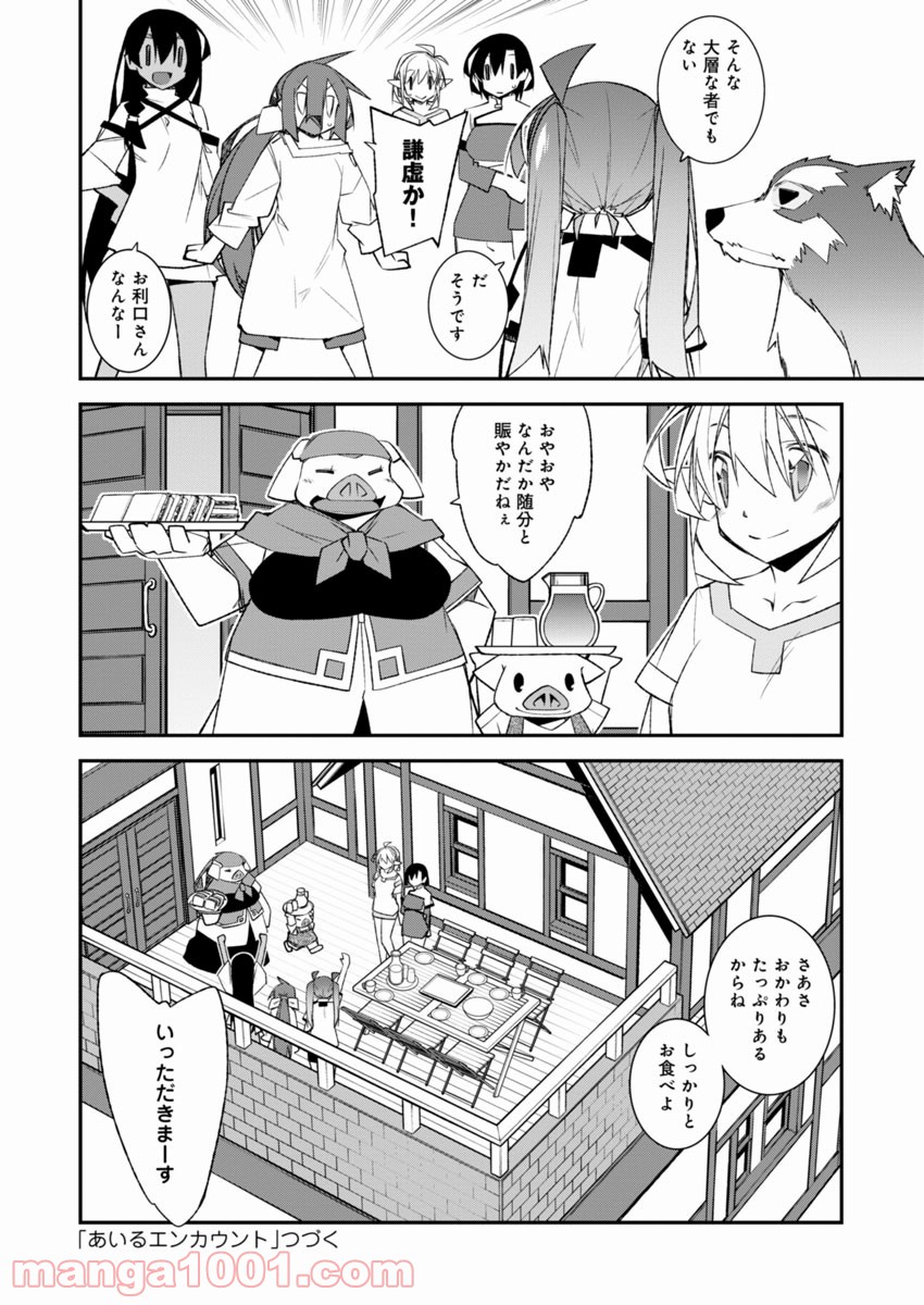 あいるエンカウント! - 第8話 - Page 22