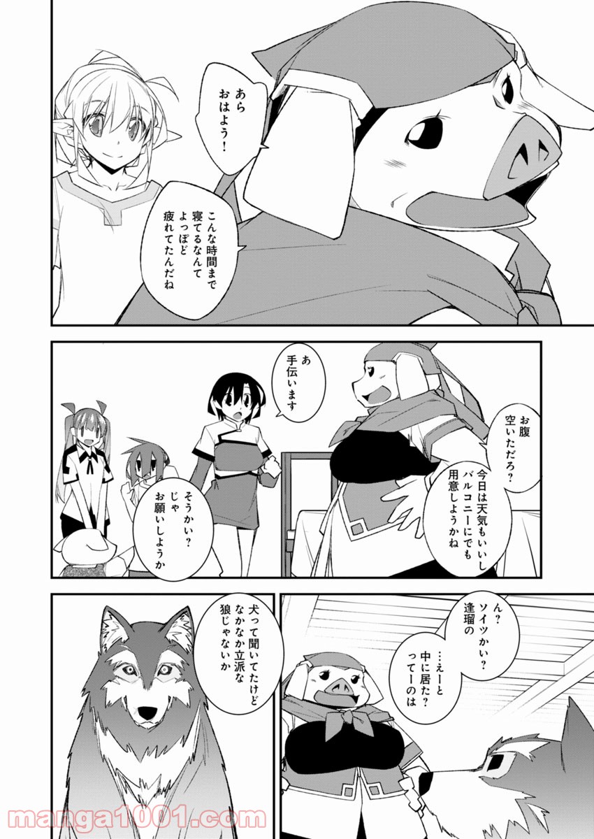 あいるエンカウント! - 第8話 - Page 6