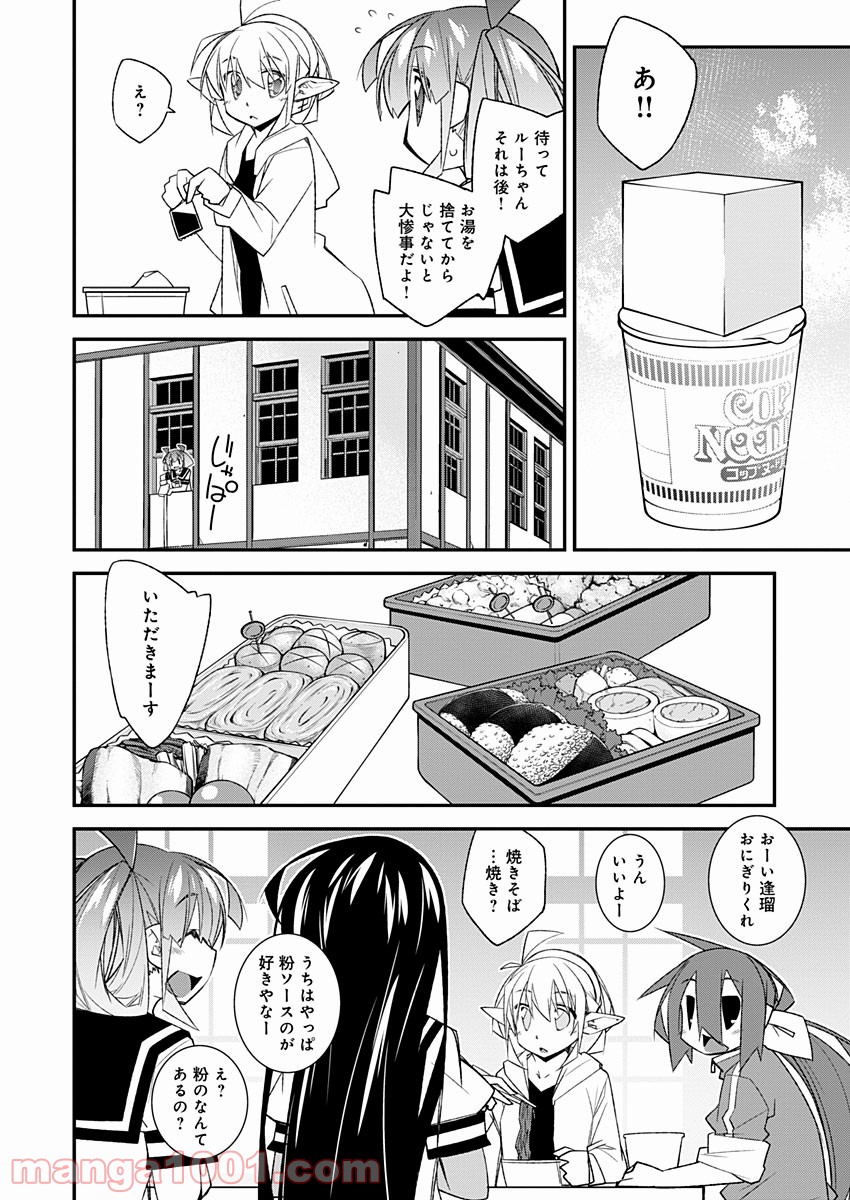 あいるエンカウント! - 第9話 - Page 12