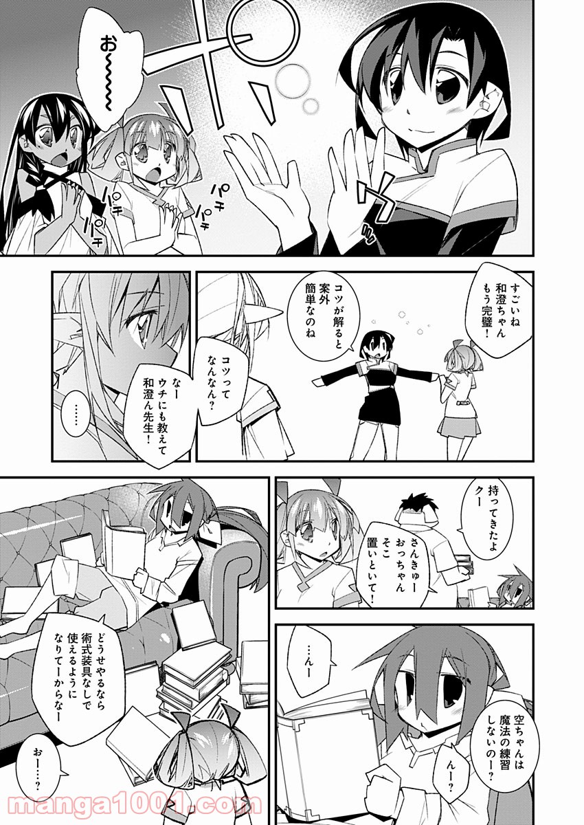 あいるエンカウント! - 第9話 - Page 15