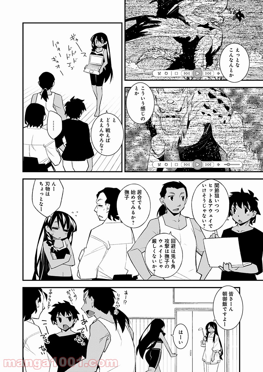 あいるエンカウント! - 第9話 - Page 4