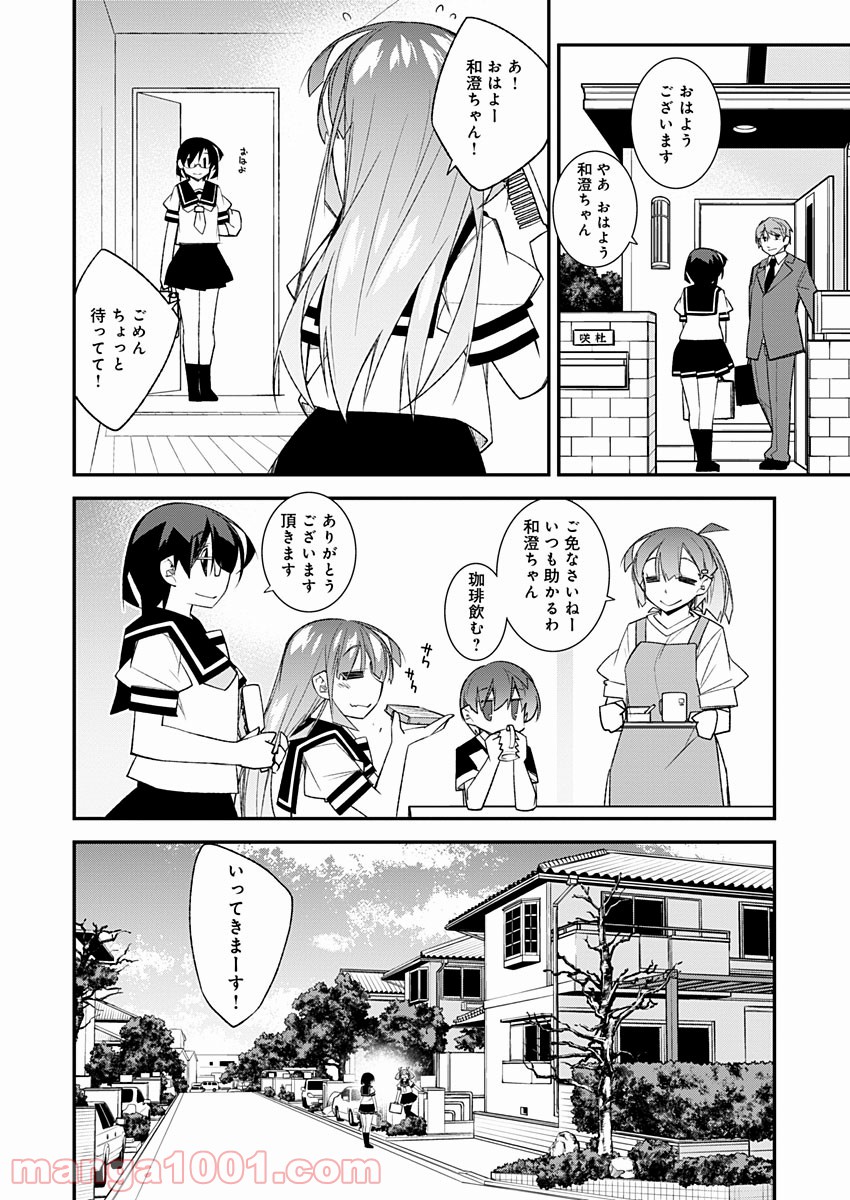 あいるエンカウント! - 第9話 - Page 6