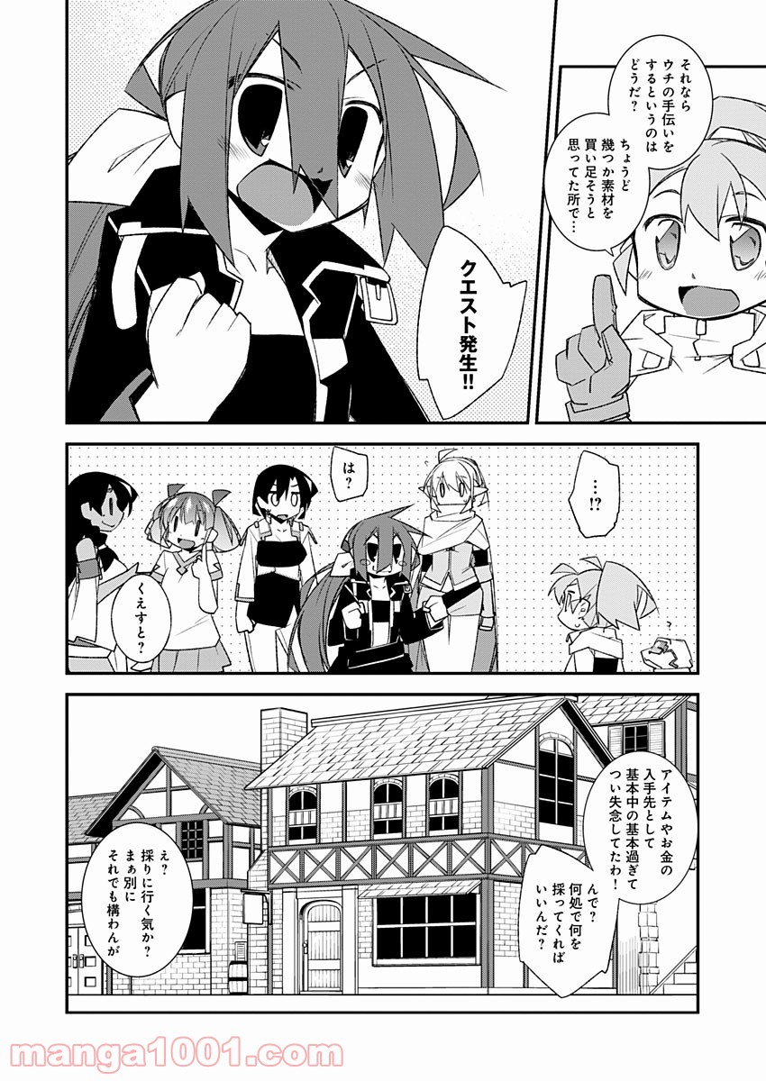 あいるエンカウント! - 第10話 - Page 4