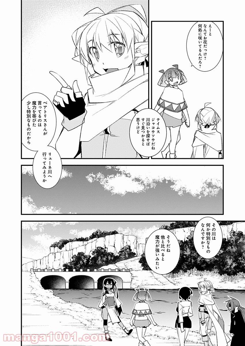 あいるエンカウント! - 第10話 - Page 6