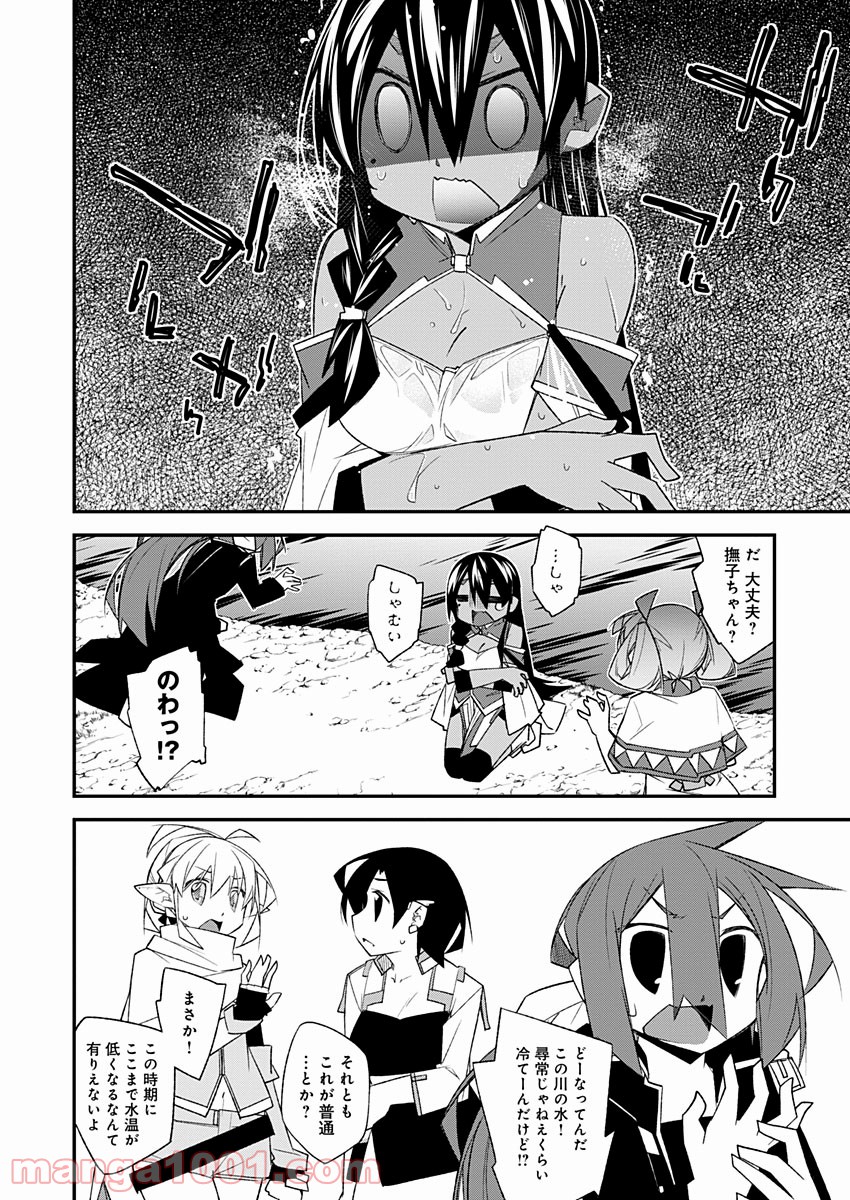 あいるエンカウント! - 第10話 - Page 8