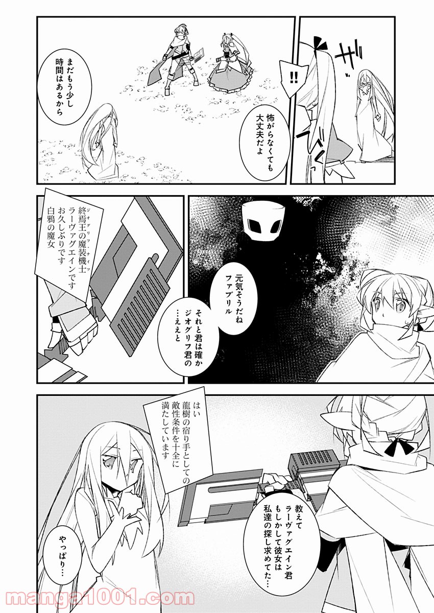 あいるエンカウント! - 第13話 - Page 8