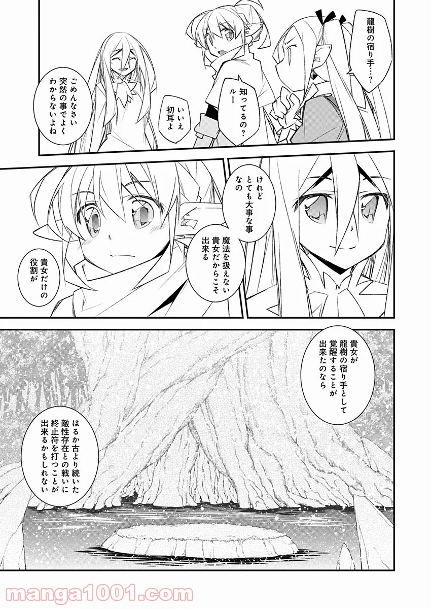 あいるエンカウント! - 第13話 - Page 9