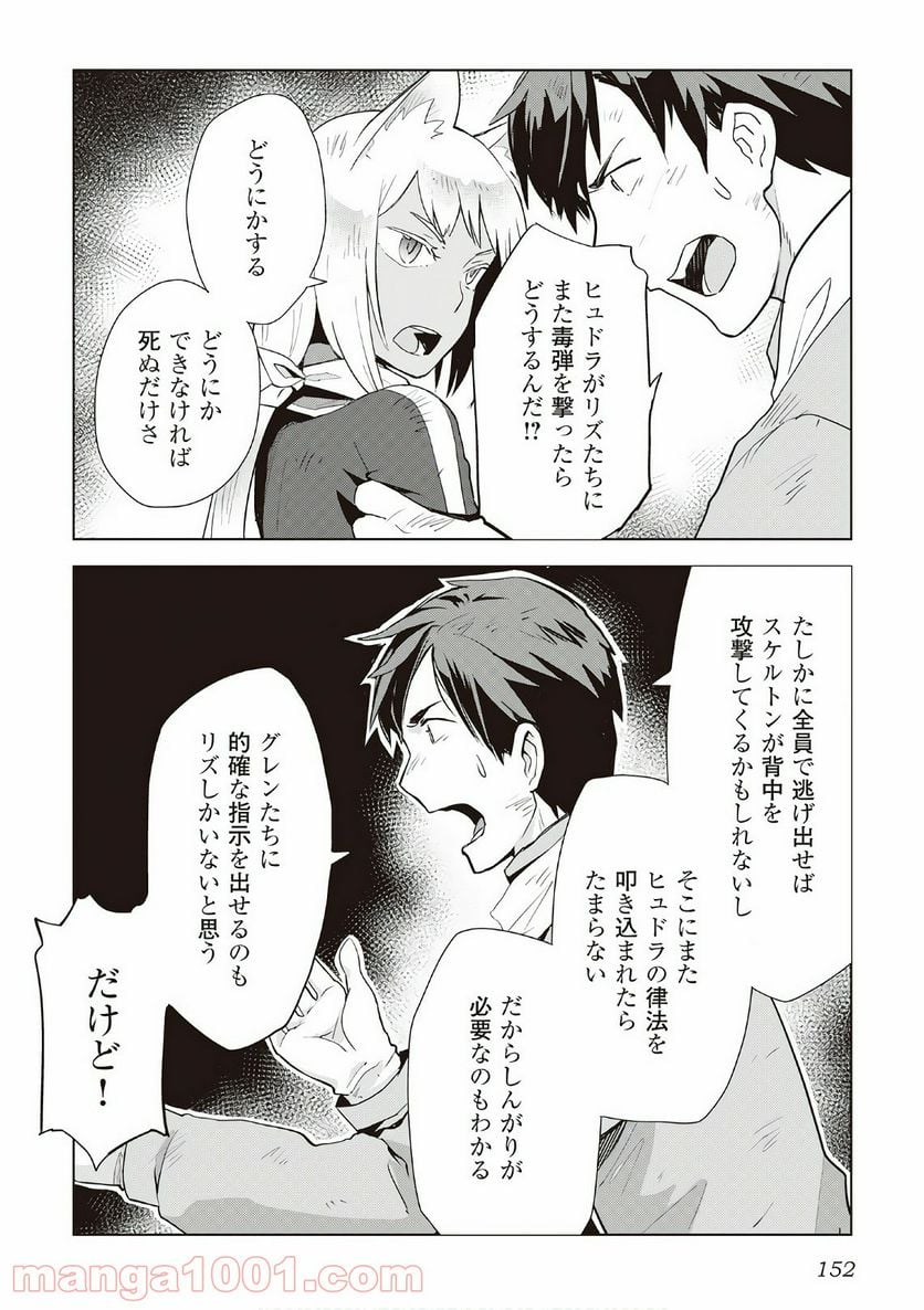 獣医さんのお仕事 IN異世界 - 第15話 - Page 6