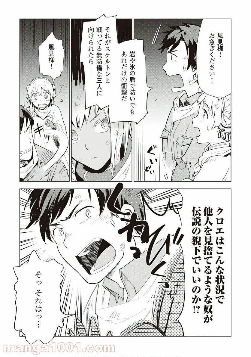 獣医さんのお仕事 IN異世界 - 第15話 - Page 7